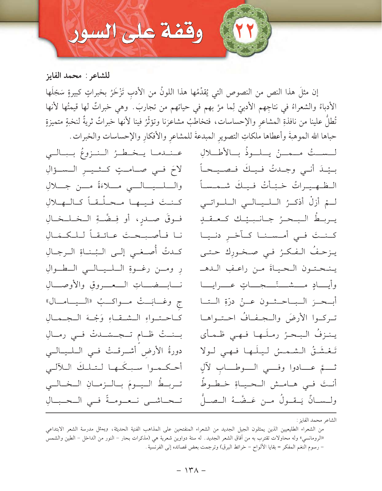 Kuwaiti Arabic Curriculum — Grade 11, Term 1 (لغتي العربية), page 154 — original page scan