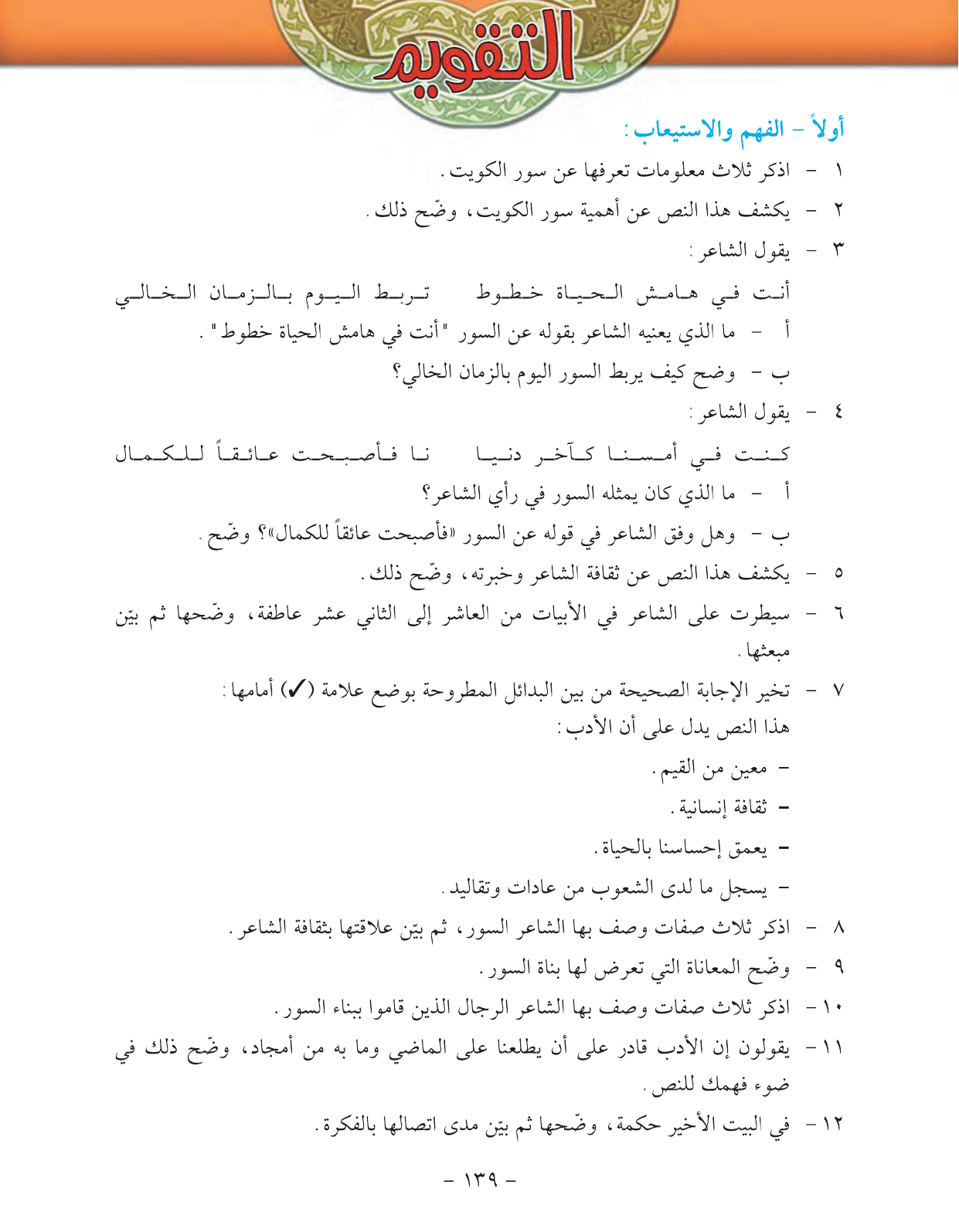 Kuwaiti Arabic Curriculum — Grade 11, Term 1 (لغتي العربية), page 155 — original page scan