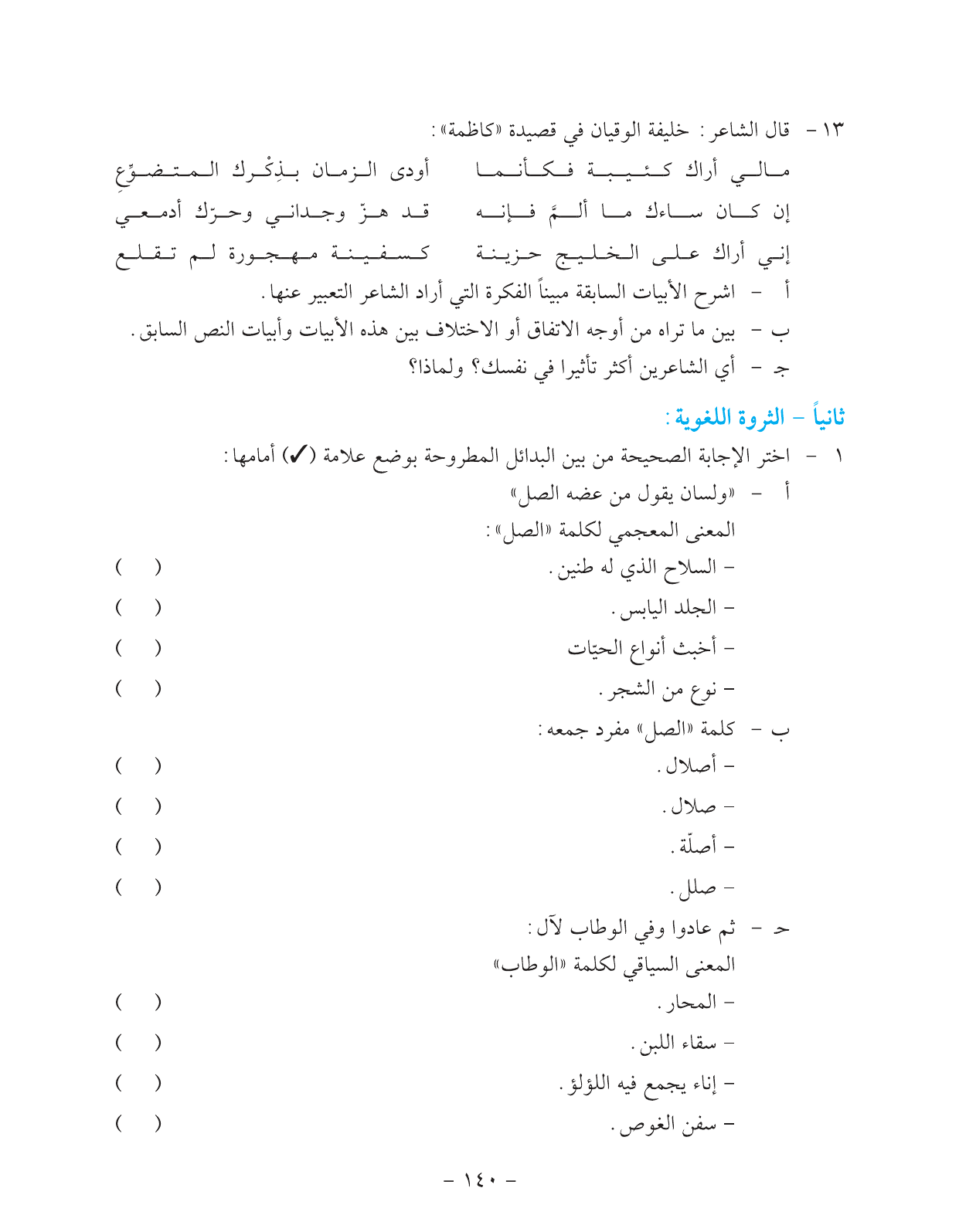 Kuwaiti Arabic Curriculum — Grade 11, Term 1 (لغتي العربية), page 156 — original page scan