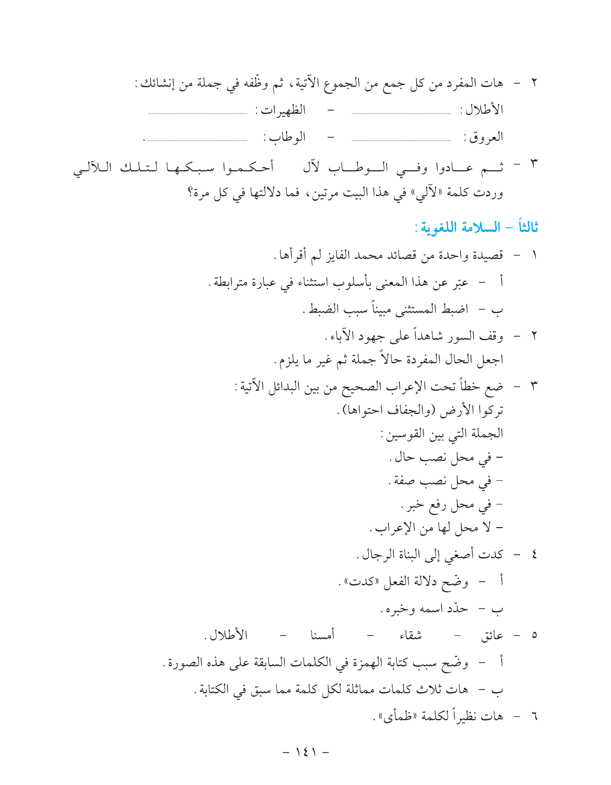 Kuwaiti Arabic Curriculum — Grade 11, Term 1 (لغتي العربية), page 157 — original page scan