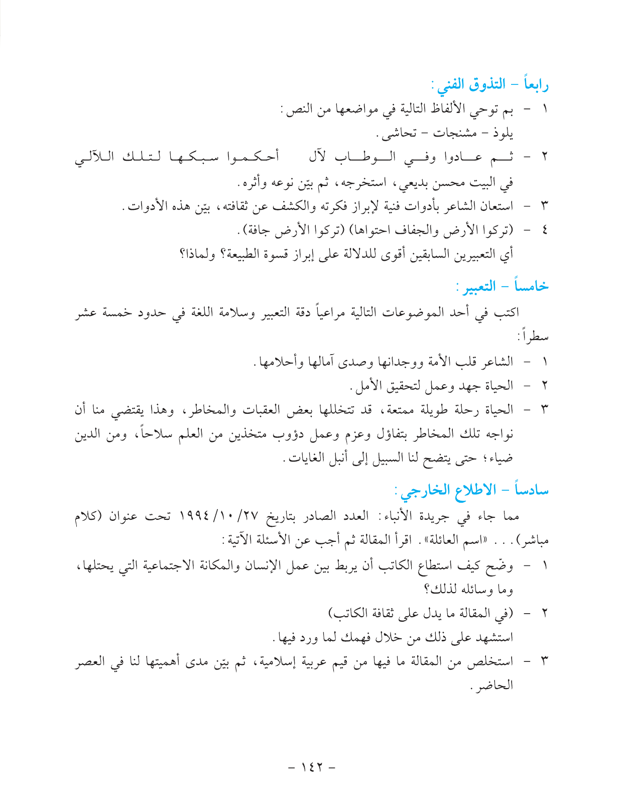 Kuwaiti Arabic Curriculum — Grade 11, Term 1 (لغتي العربية), page 158 — original page scan