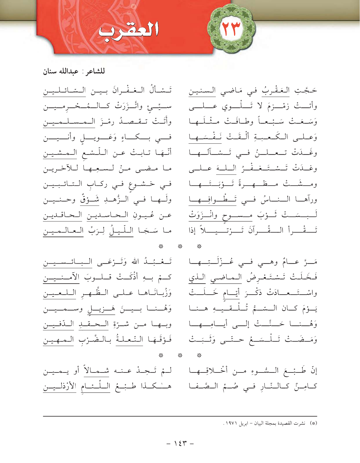 Kuwaiti Arabic Curriculum — Grade 11, Term 1 (لغتي العربية), page 159 — original page scan