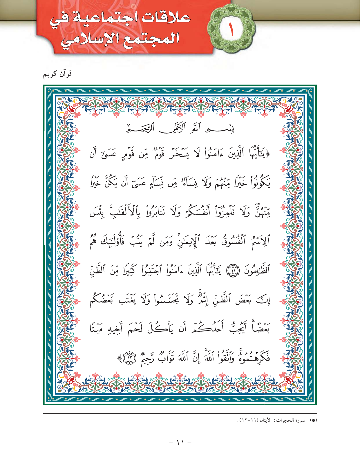 Kuwaiti Arabic Curriculum — Grade 11, Term 1 (لغتي العربية), page 16 — original page scan