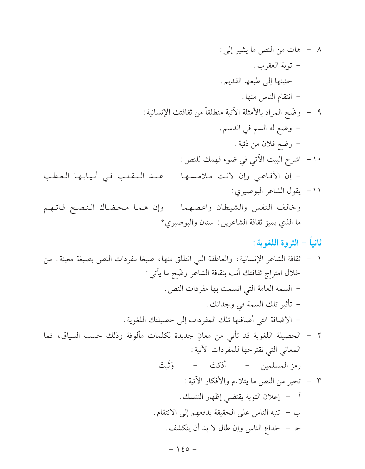 Kuwaiti Arabic Curriculum — Grade 11, Term 1 (لغتي العربية), page 161 — original page scan