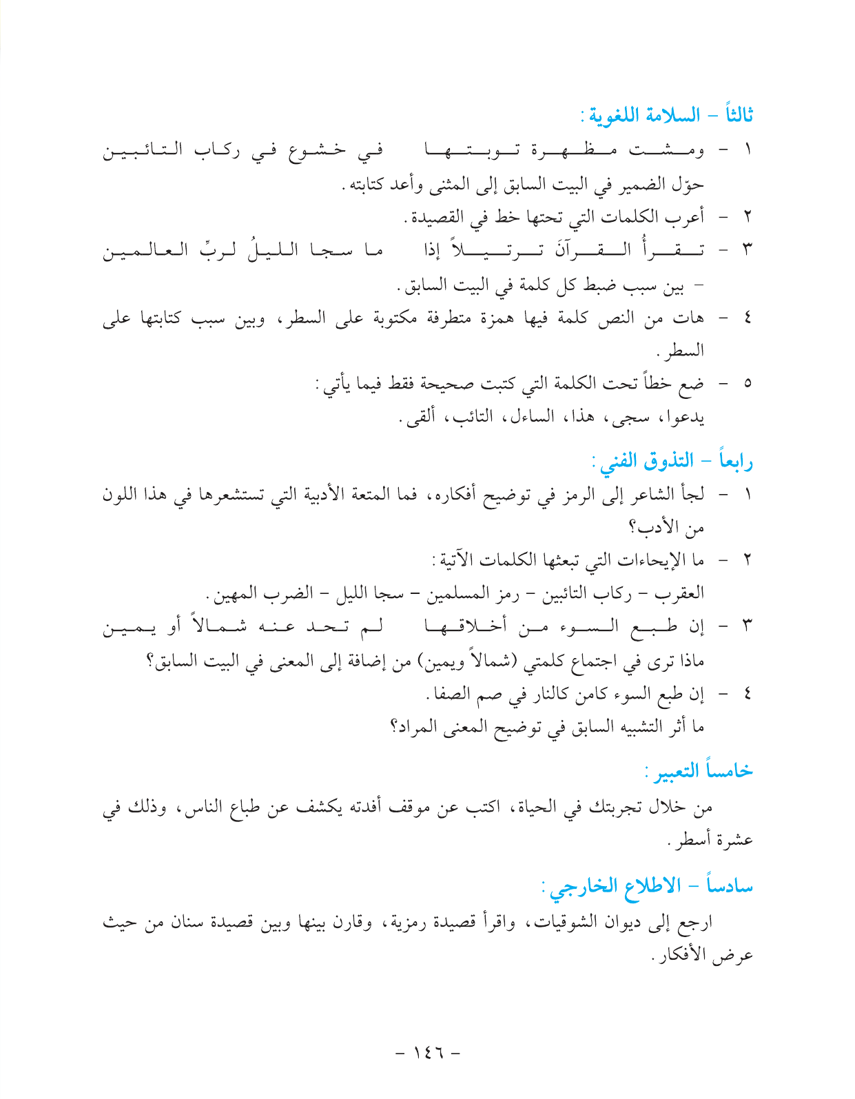 Kuwaiti Arabic Curriculum — Grade 11, Term 1 (لغتي العربية), page 162 — original page scan