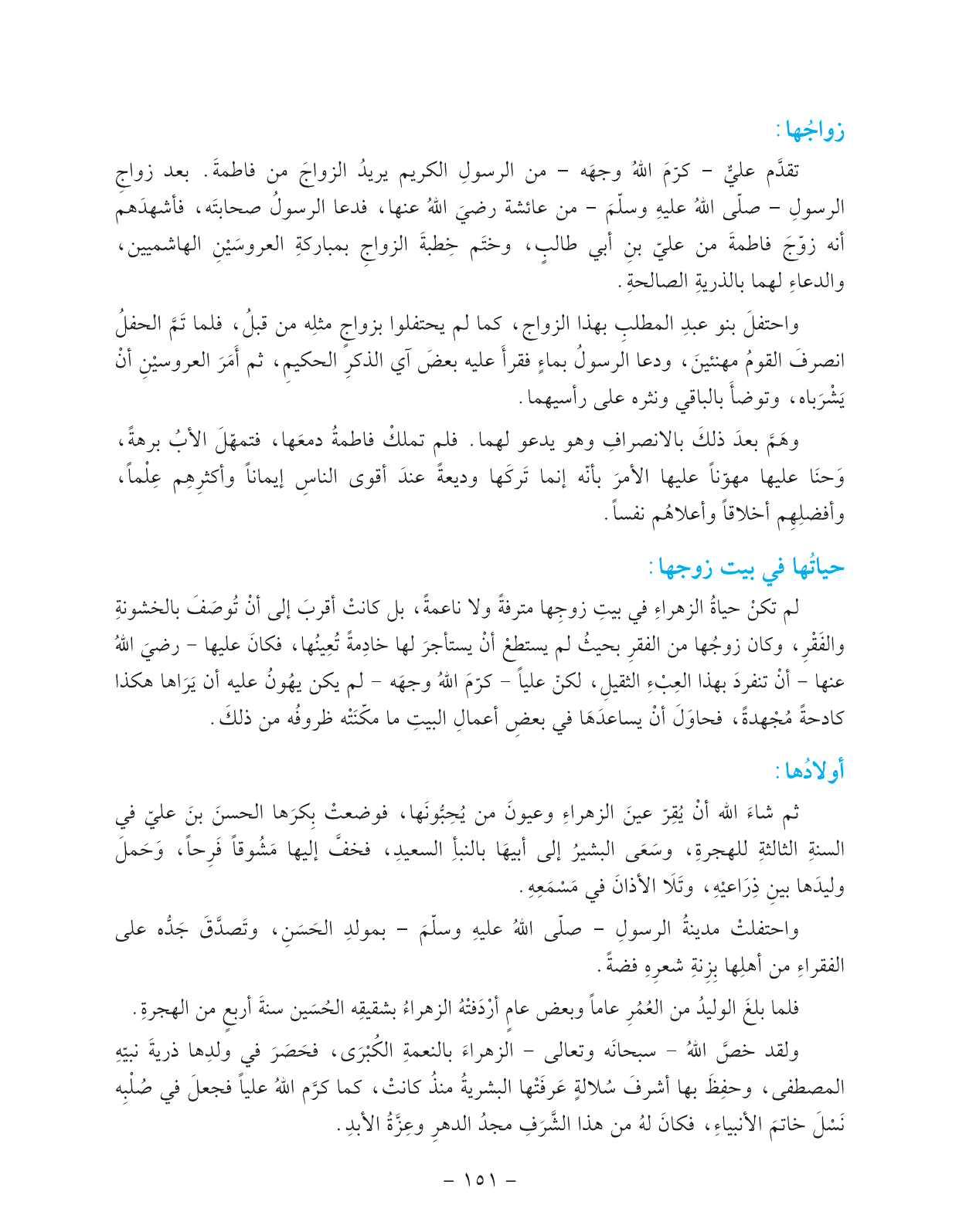 Kuwaiti Arabic Curriculum — Grade 11, Term 1 (لغتي العربية), page 167 — original page scan