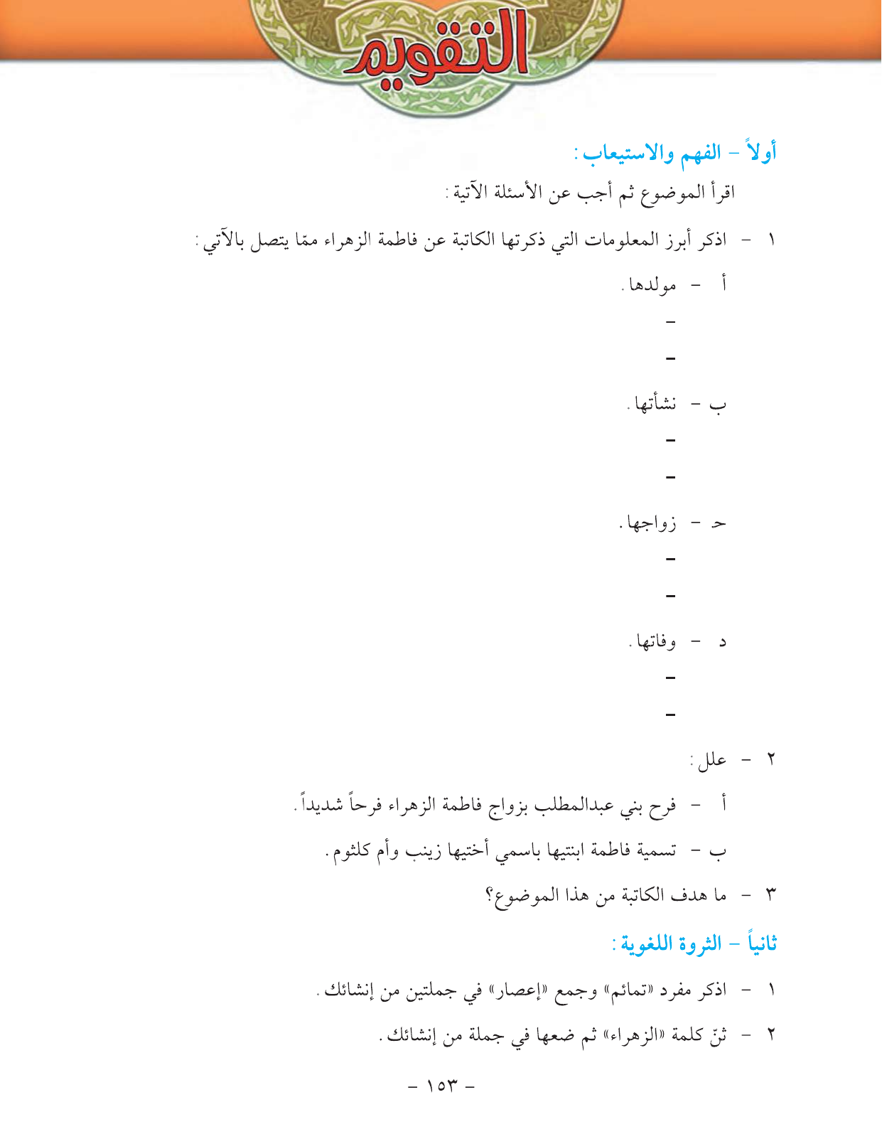 Kuwaiti Arabic Curriculum — Grade 11, Term 1 (لغتي العربية), page 169 — original page scan