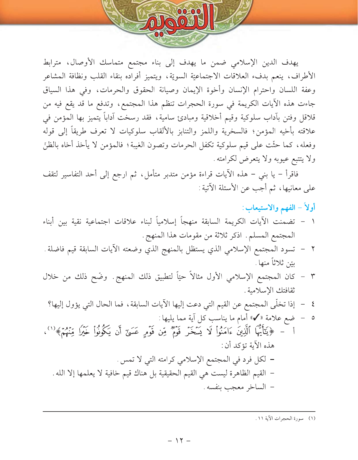 Kuwaiti Arabic Curriculum — Grade 11, Term 1 (لغتي العربية), page 17 — original page scan