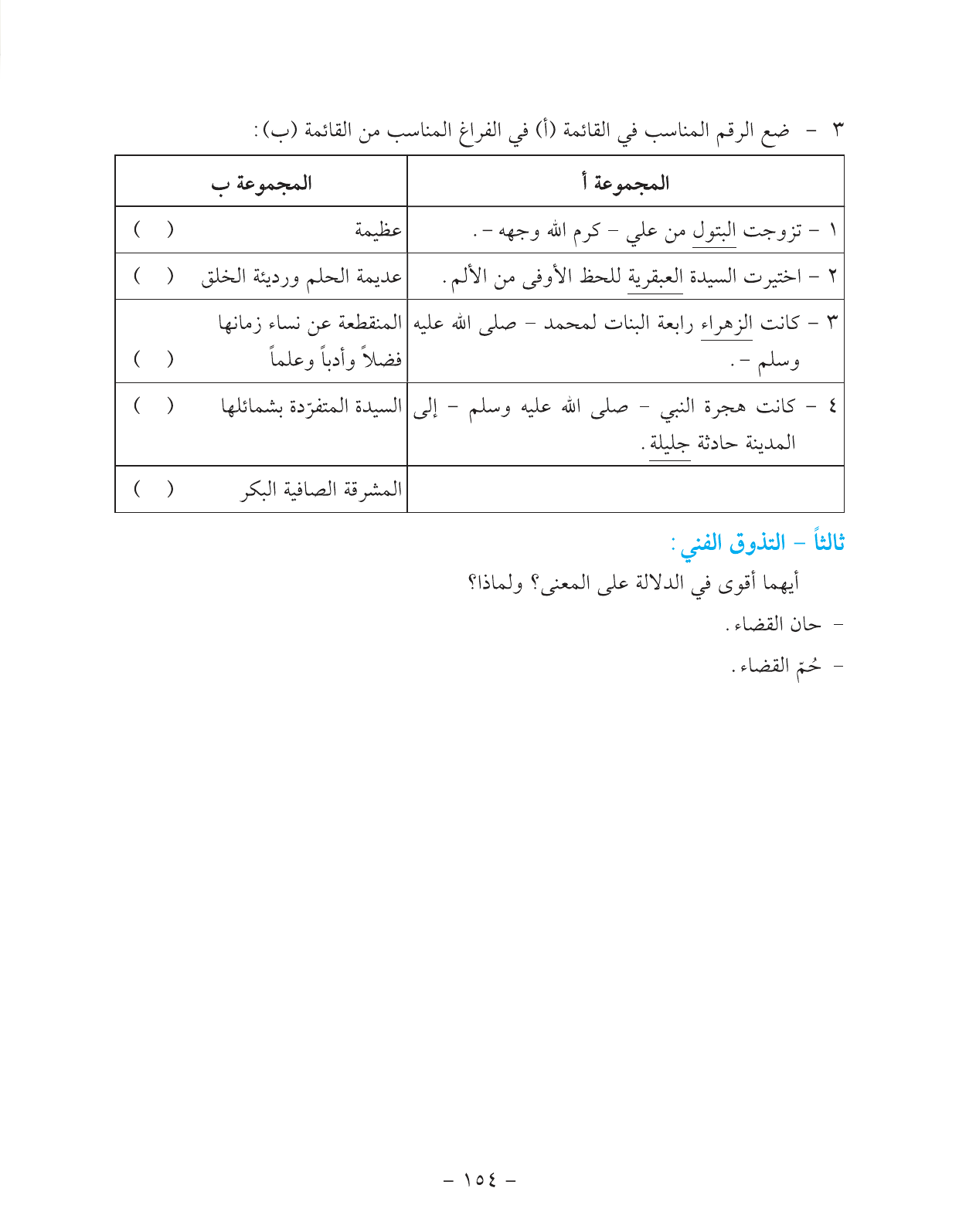 Kuwaiti Arabic Curriculum — Grade 11, Term 1 (لغتي العربية), page 170 — original page scan
