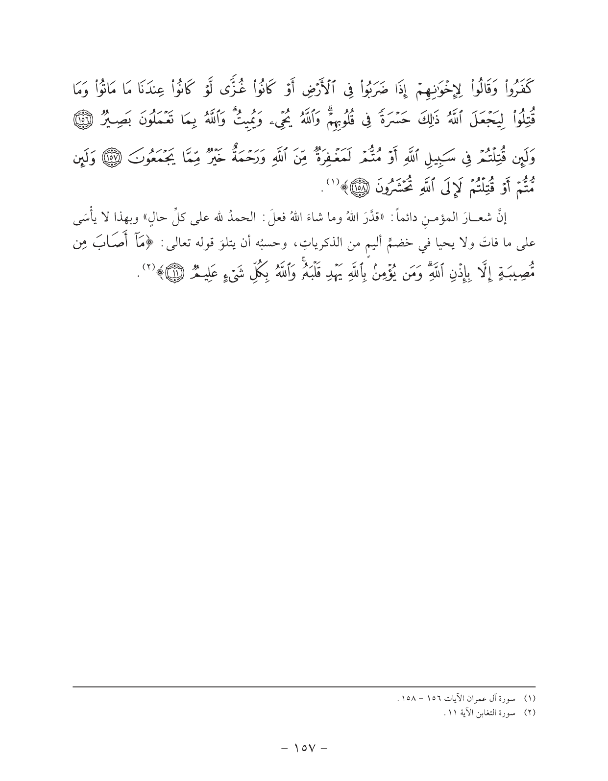 Kuwaiti Arabic Curriculum — Grade 11, Term 1 (لغتي العربية), page 173 — original page scan