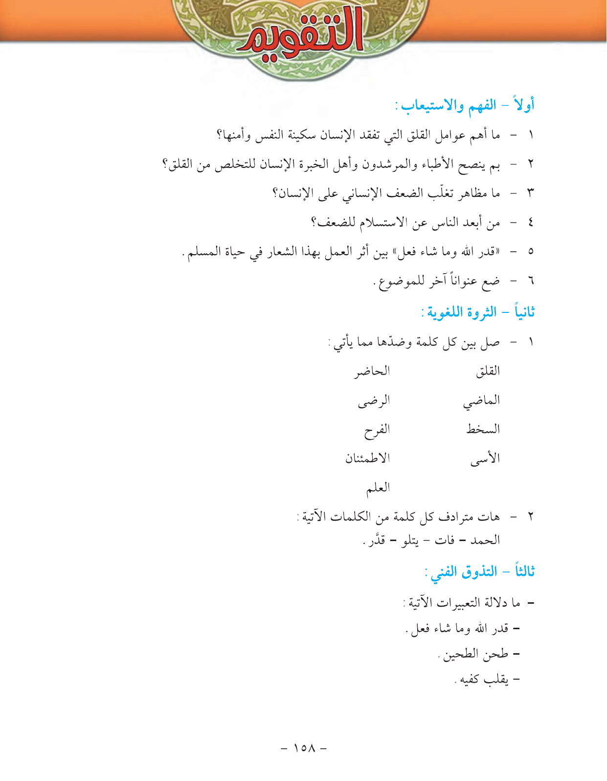 Kuwaiti Arabic Curriculum — Grade 11, Term 1 (لغتي العربية), page 174 — original page scan