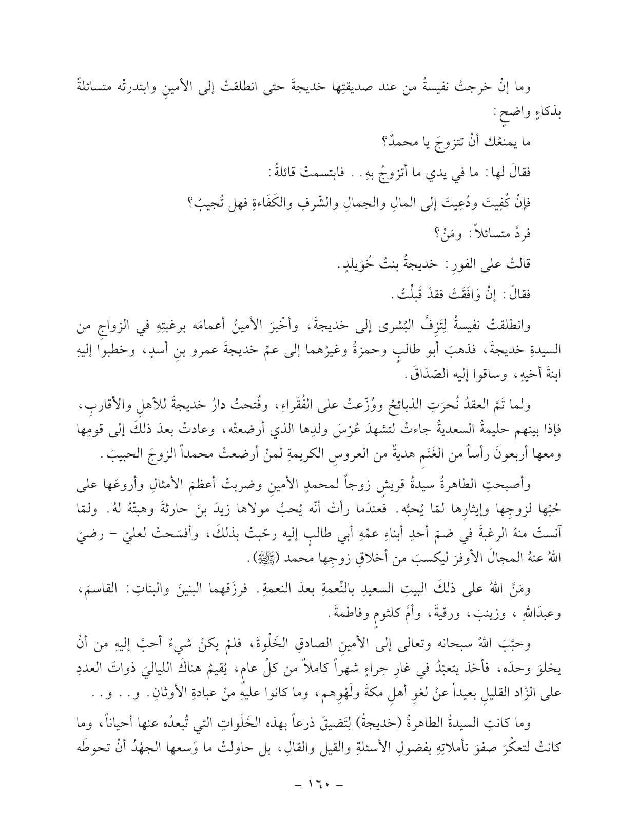 Kuwaiti Arabic Curriculum — Grade 11, Term 1 (لغتي العربية), page 176 — original page scan