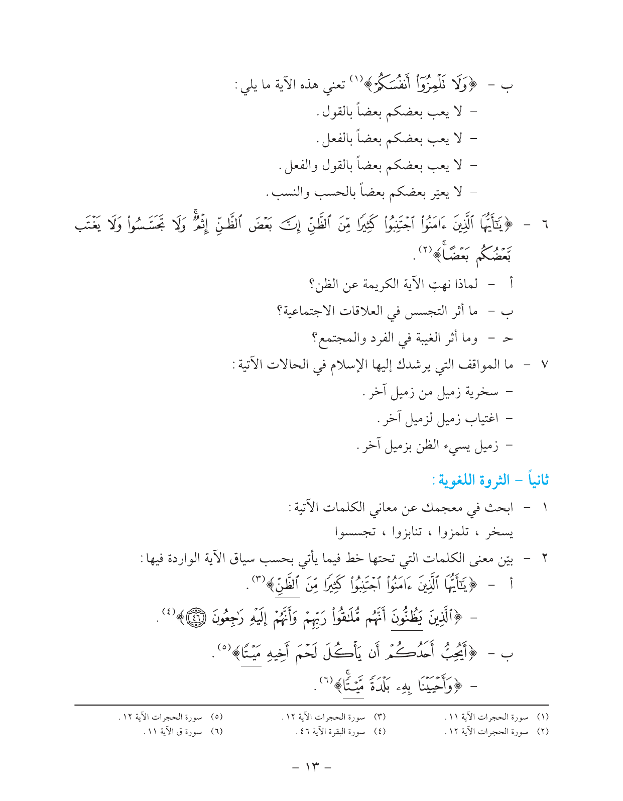 Kuwaiti Arabic Curriculum — Grade 11, Term 1 (لغتي العربية), page 18 — original page scan