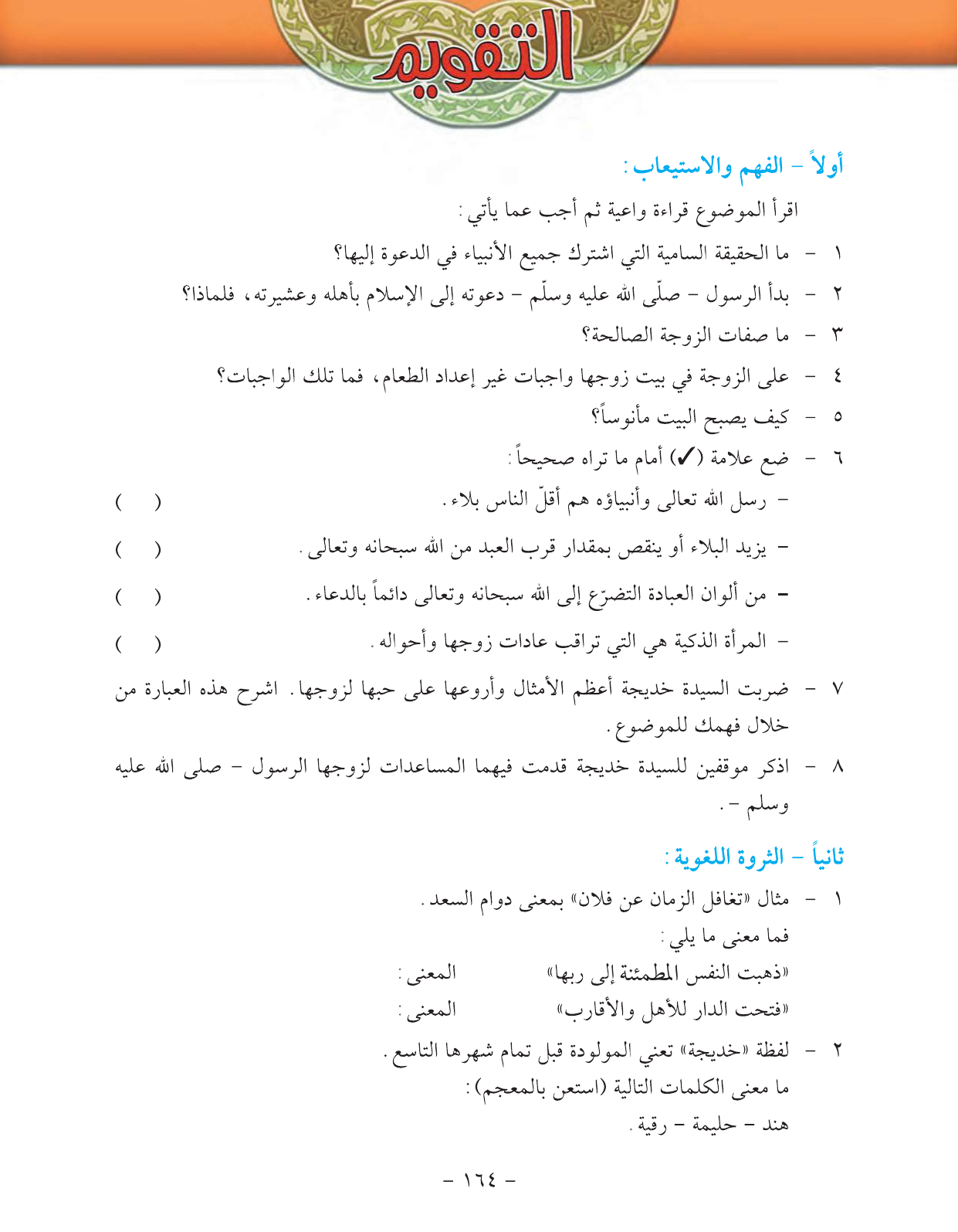 Kuwaiti Arabic Curriculum — Grade 11, Term 1 (لغتي العربية), page 180 — original page scan
