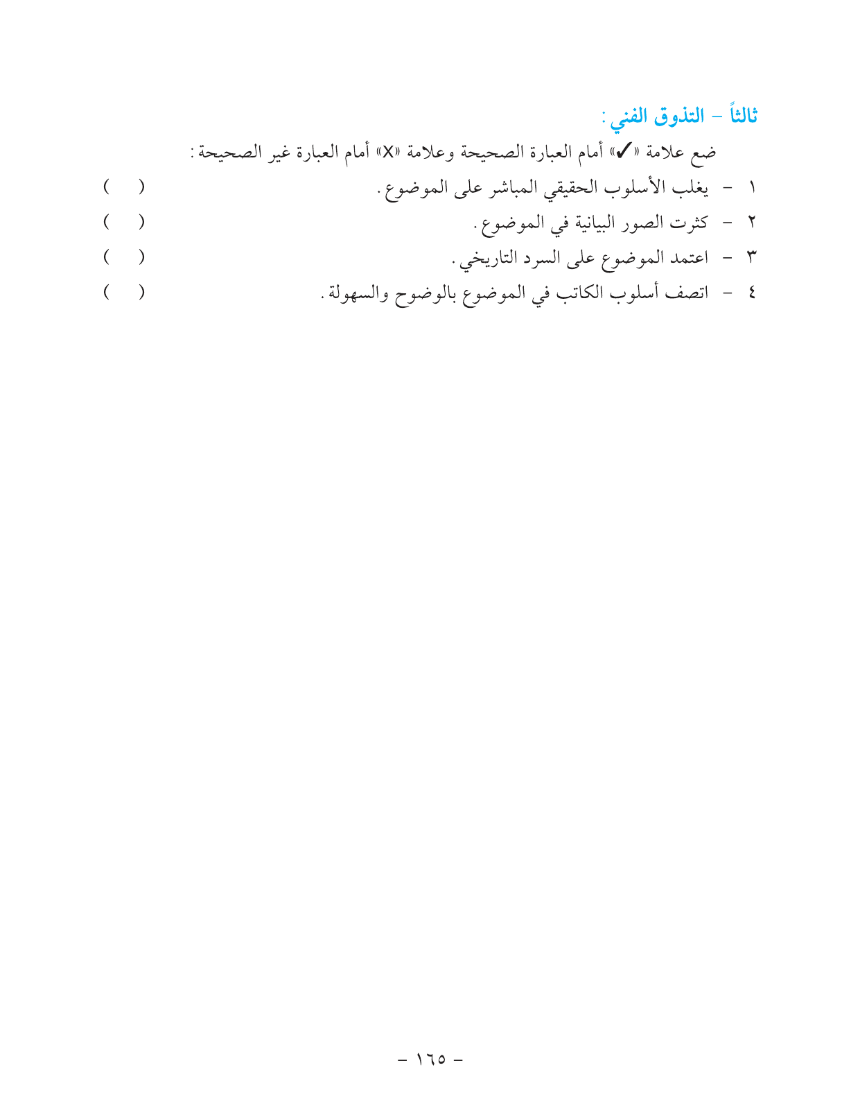 Kuwaiti Arabic Curriculum — Grade 11, Term 1 (لغتي العربية), page 181 — original page scan