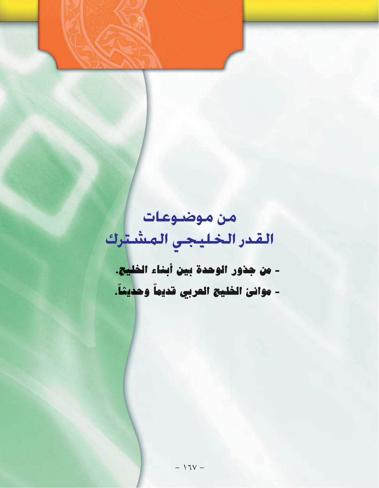 Kuwaiti Arabic Curriculum — Grade 11, Term 1 (لغتي العربية), page 183 — original page scan