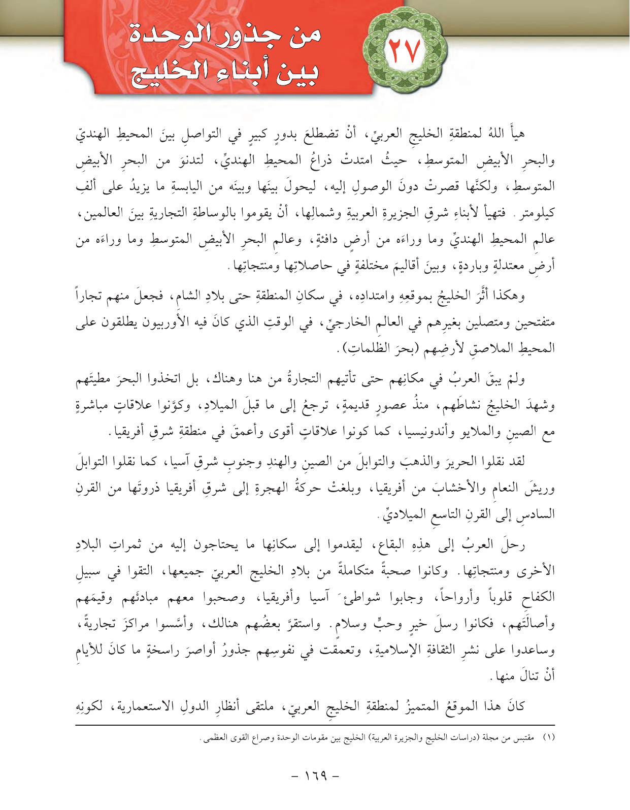 Kuwaiti Arabic Curriculum — Grade 11, Term 1 (لغتي العربية), page 185 — original page scan