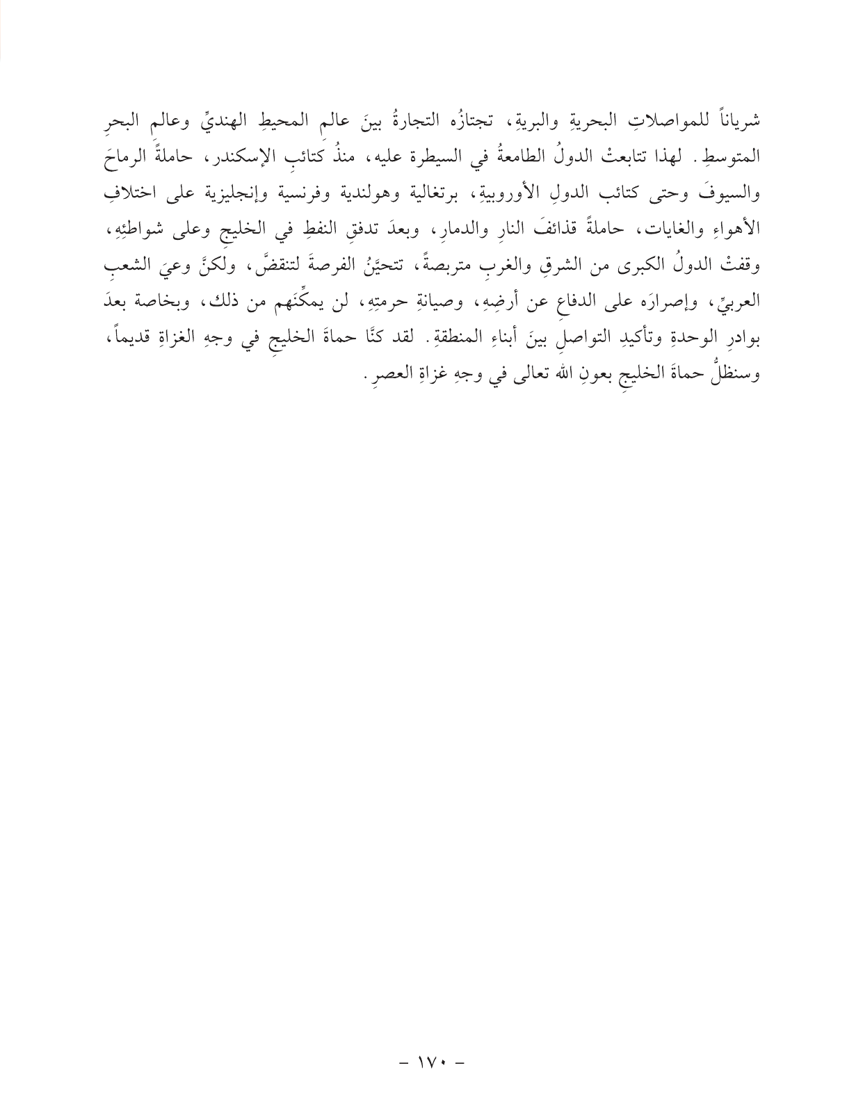 Kuwaiti Arabic Curriculum — Grade 11, Term 1 (لغتي العربية), page 186 — original page scan