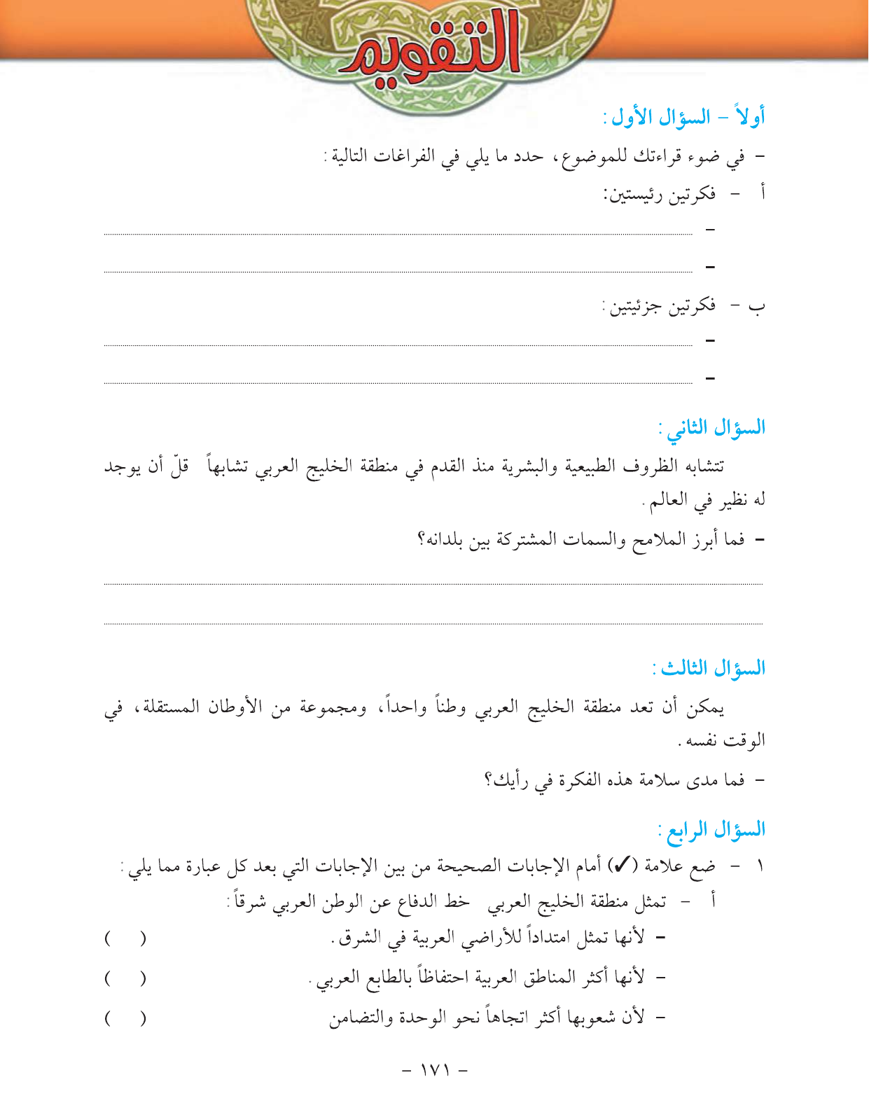 Kuwaiti Arabic Curriculum — Grade 11, Term 1 (لغتي العربية), page 187 — original page scan