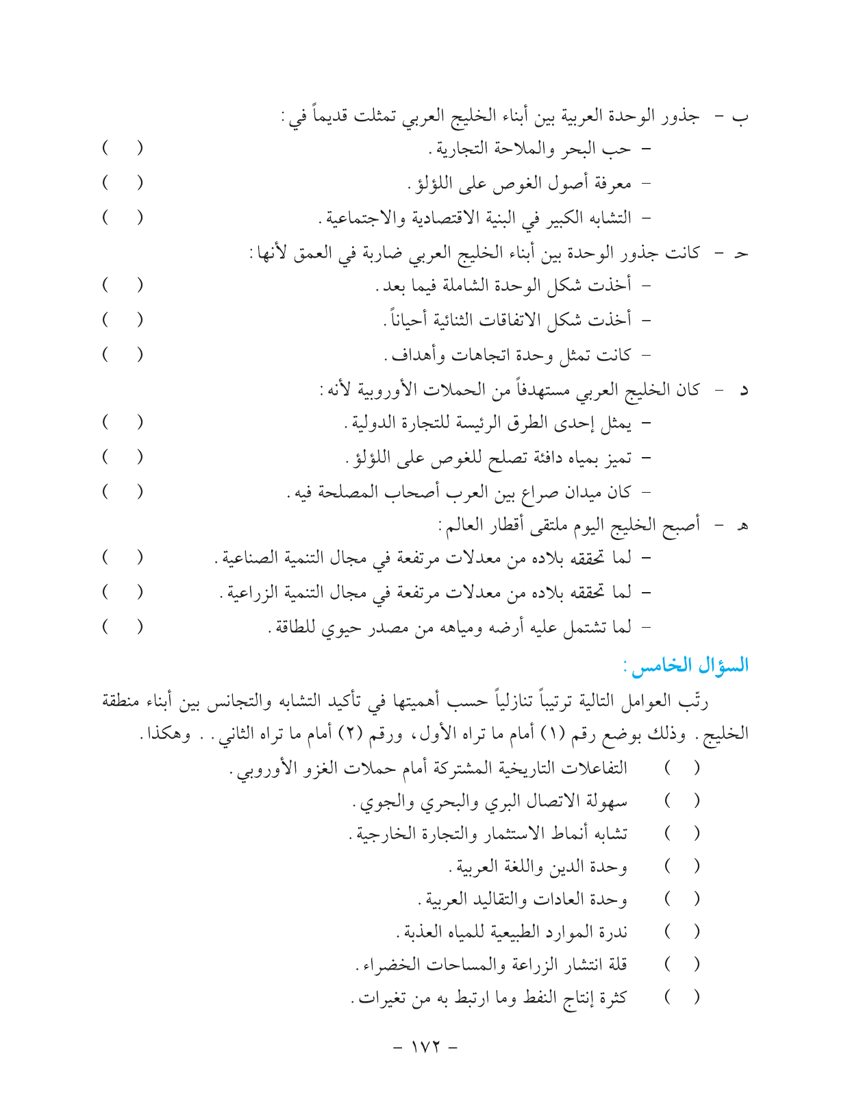 Kuwaiti Arabic Curriculum — Grade 11, Term 1 (لغتي العربية), page 188 — original page scan