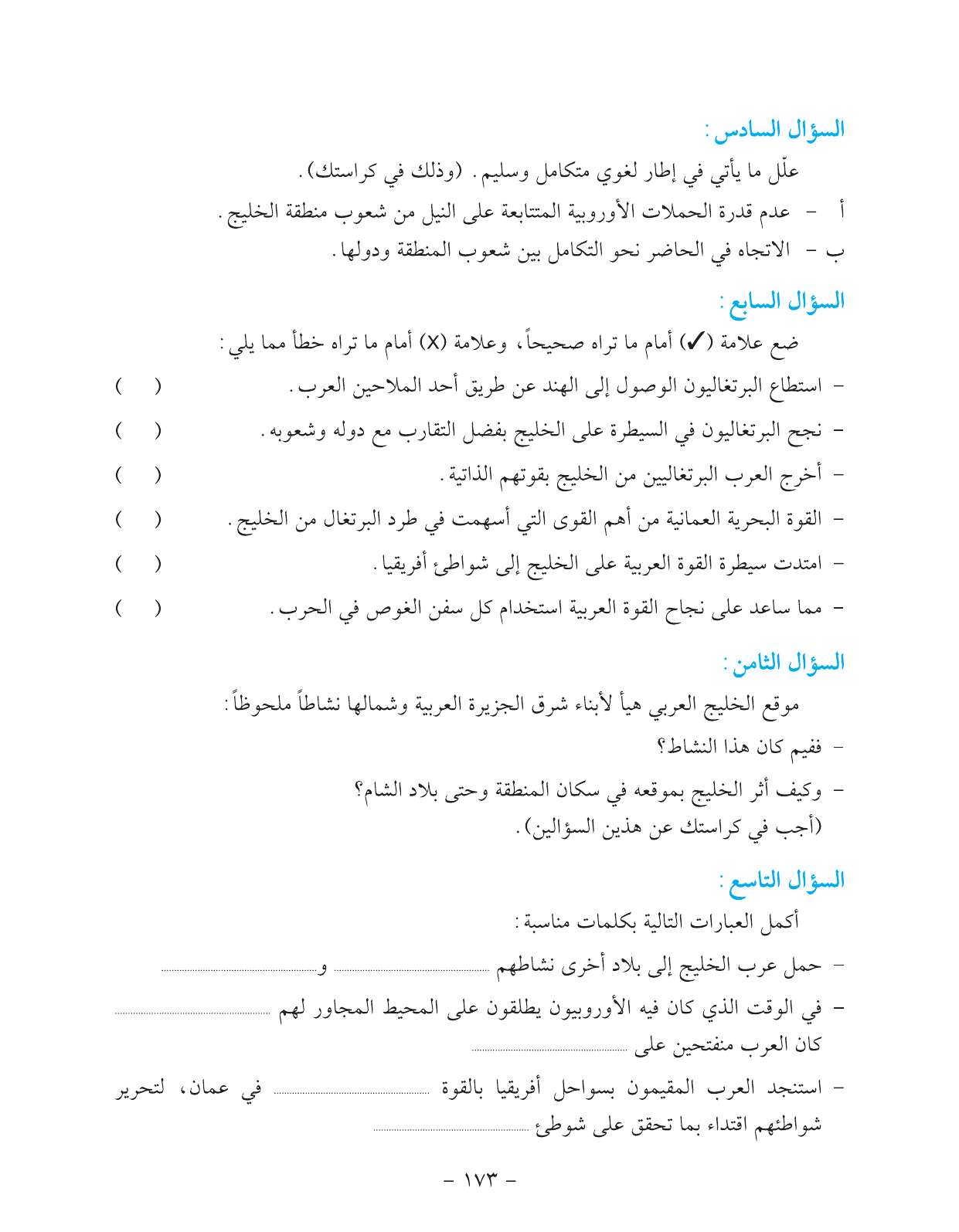 Kuwaiti Arabic Curriculum — Grade 11, Term 1 (لغتي العربية), page 189 — original page scan