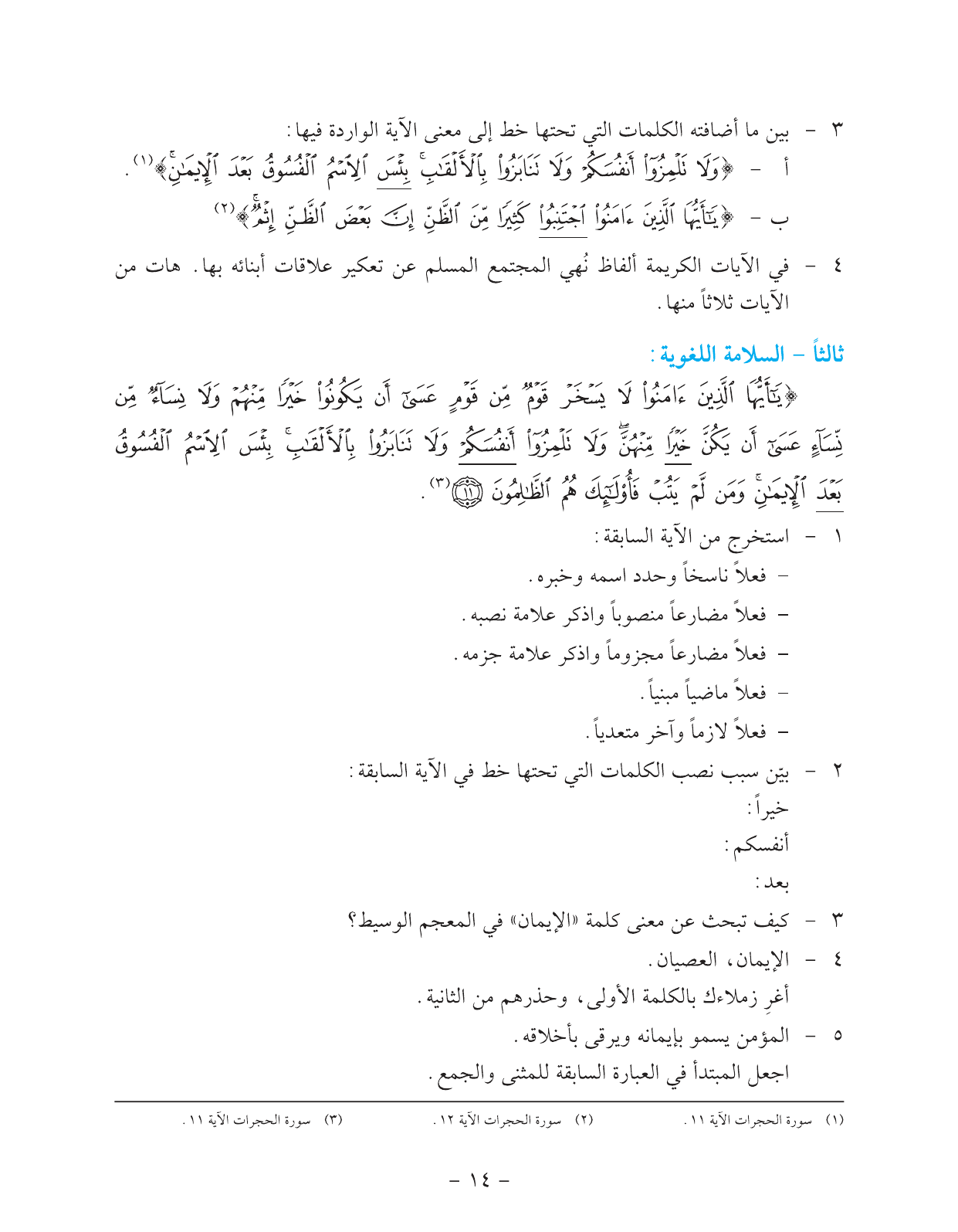 Kuwaiti Arabic Curriculum — Grade 11, Term 1 (لغتي العربية), page 19 — original page scan