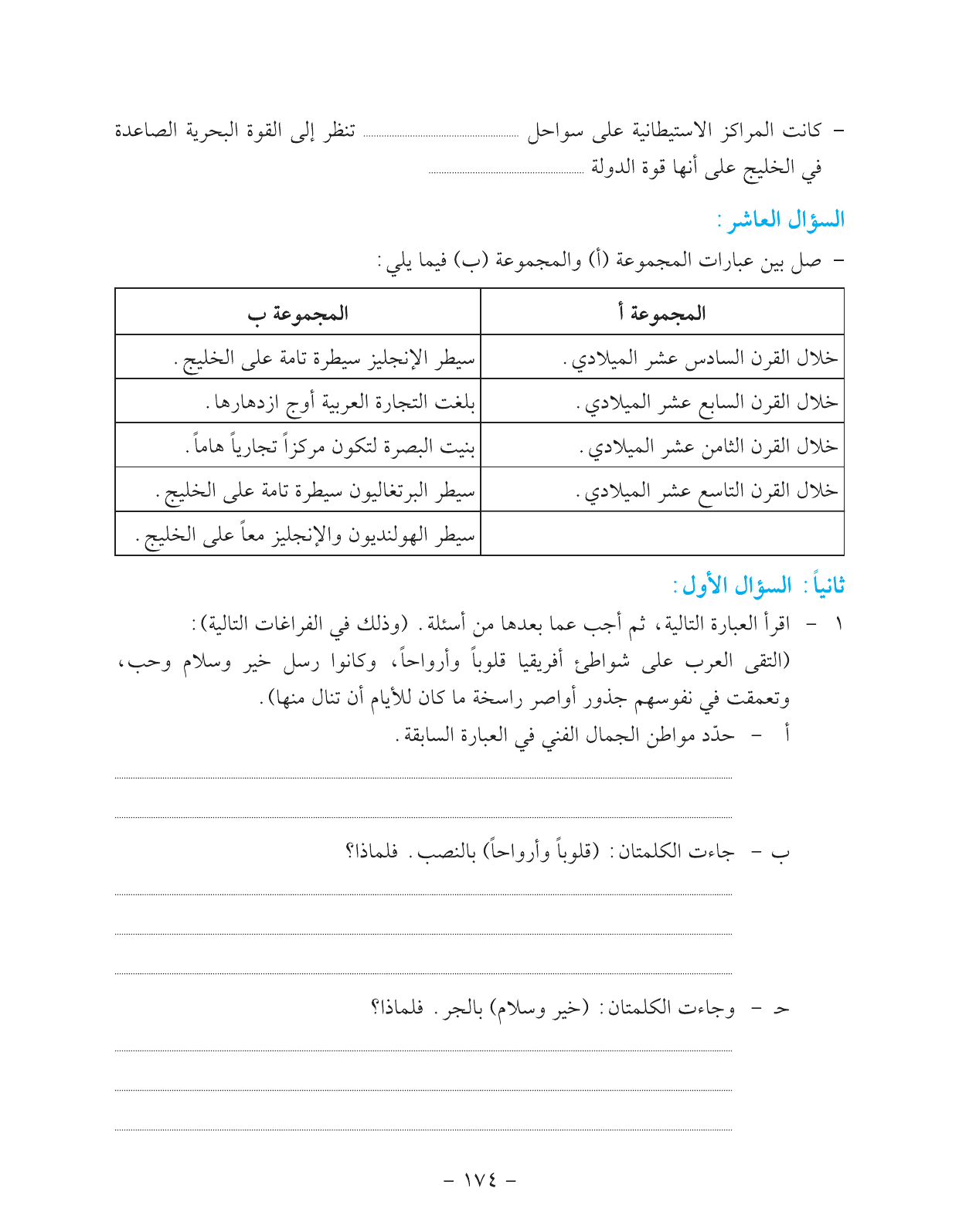 Kuwaiti Arabic Curriculum — Grade 11, Term 1 (لغتي العربية), page 190 — original page scan