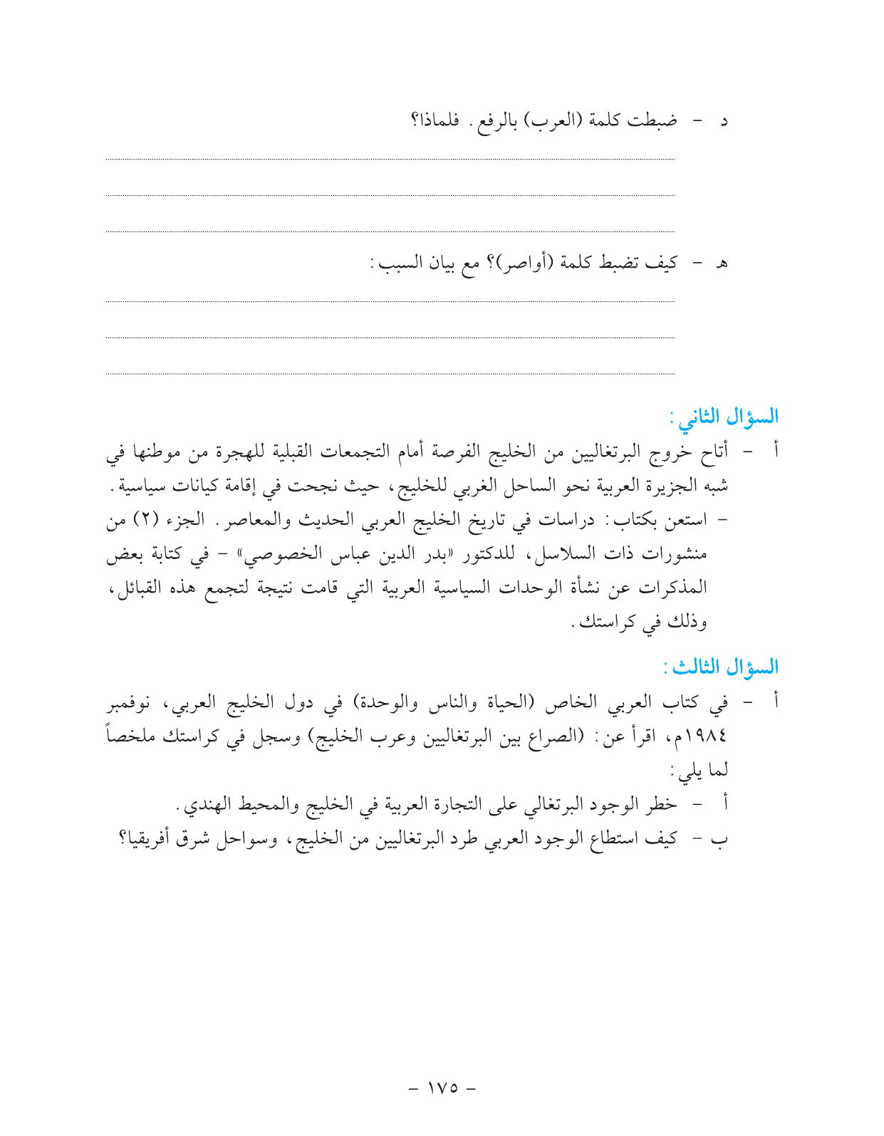 Kuwaiti Arabic Curriculum — Grade 11, Term 1 (لغتي العربية), page 191 — original page scan