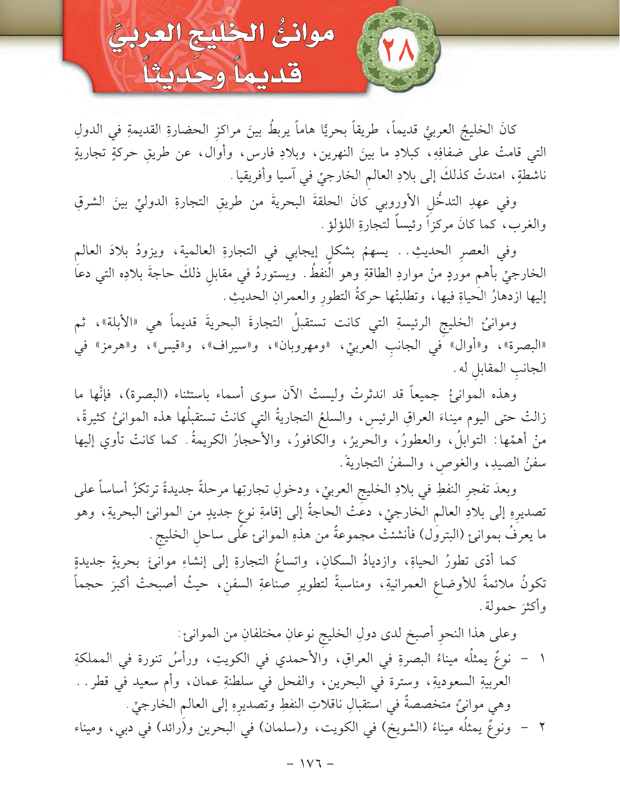 Kuwaiti Arabic Curriculum — Grade 11, Term 1 (لغتي العربية), page 192 — original page scan