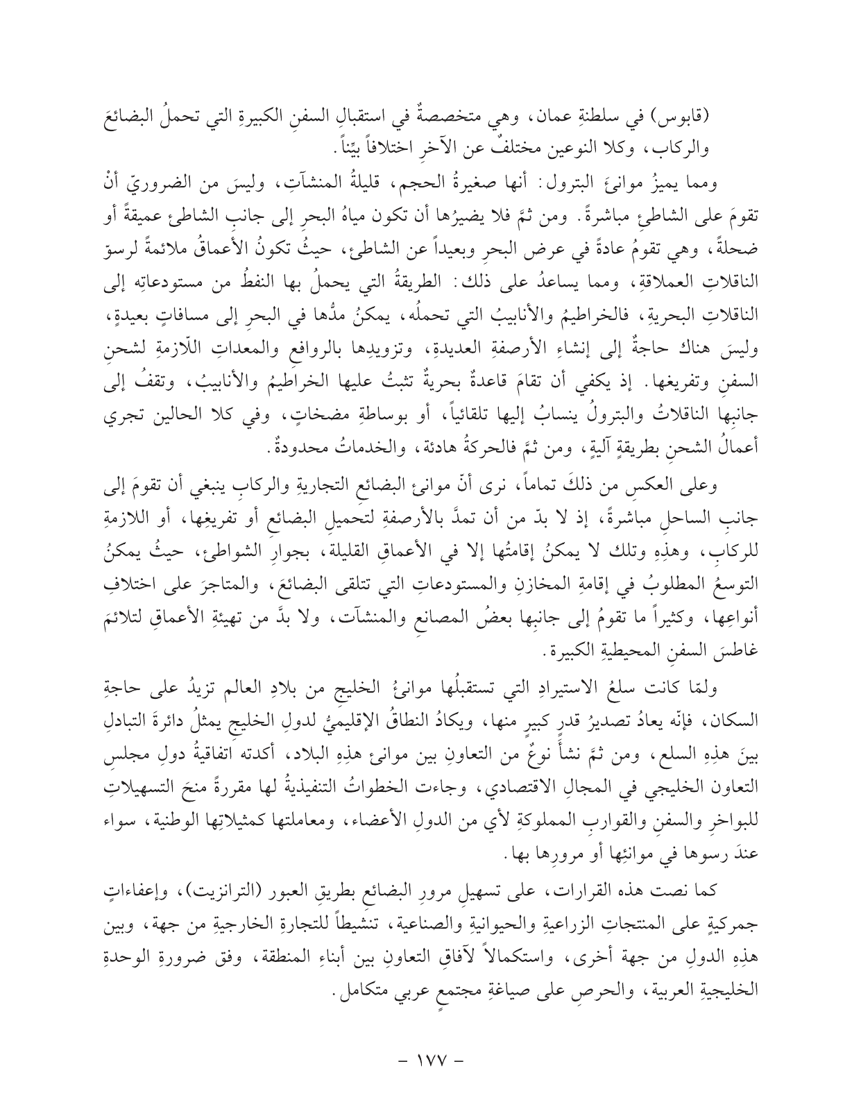 Kuwaiti Arabic Curriculum — Grade 11, Term 1 (لغتي العربية), page 193 — original page scan