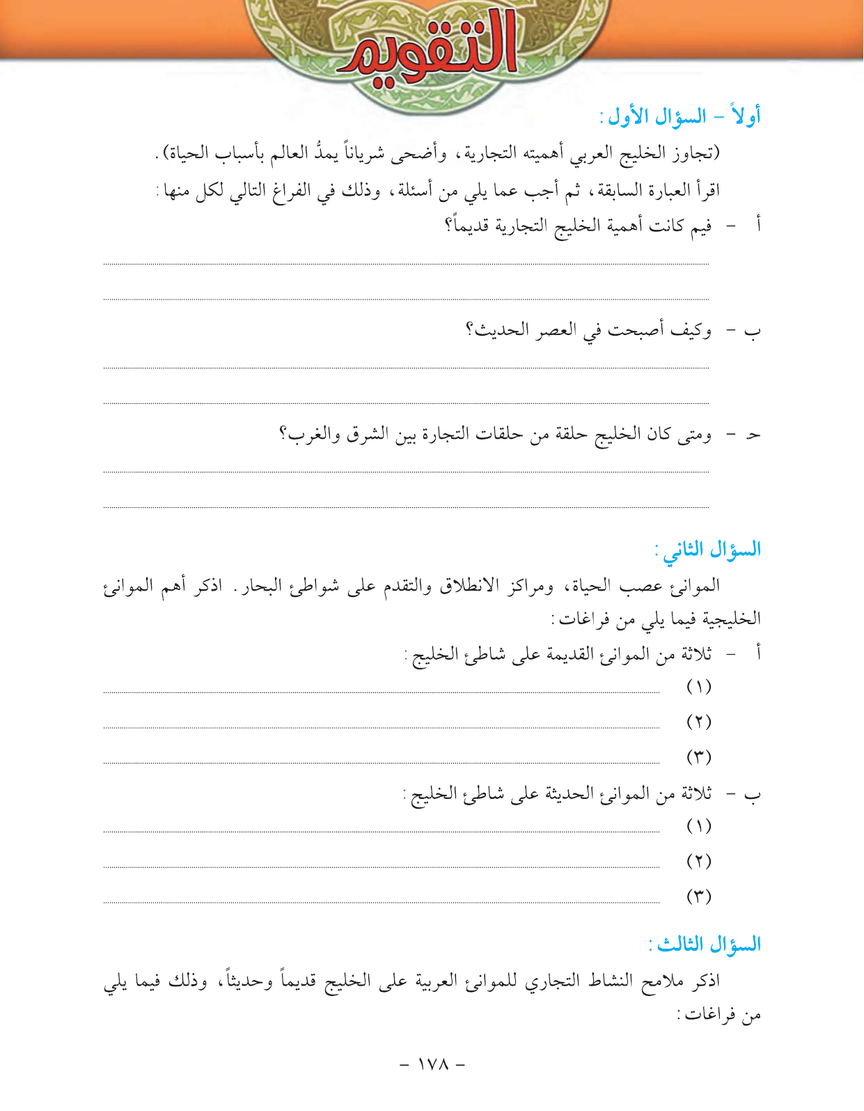 Kuwaiti Arabic Curriculum — Grade 11, Term 1 (لغتي العربية), page 194 — original page scan