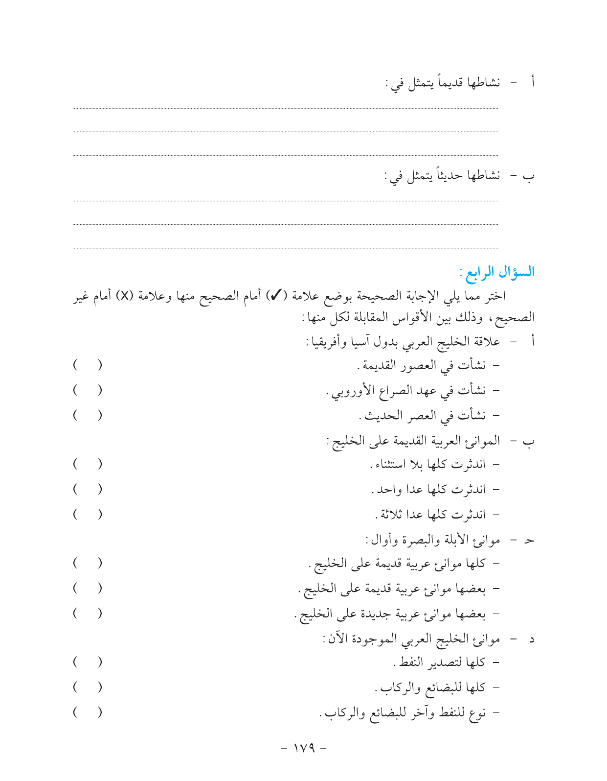 Kuwaiti Arabic Curriculum — Grade 11, Term 1 (لغتي العربية), page 195 — original page scan