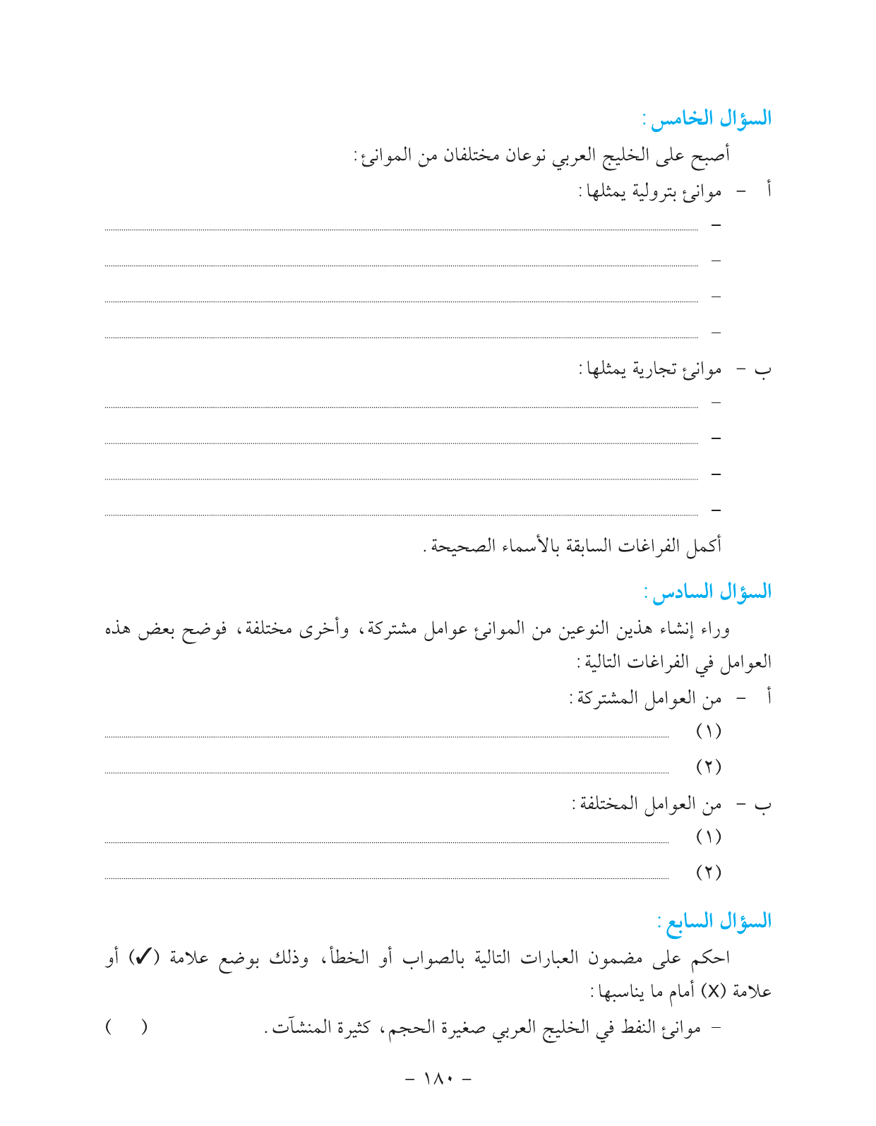 Kuwaiti Arabic Curriculum — Grade 11, Term 1 (لغتي العربية), page 196 — original page scan