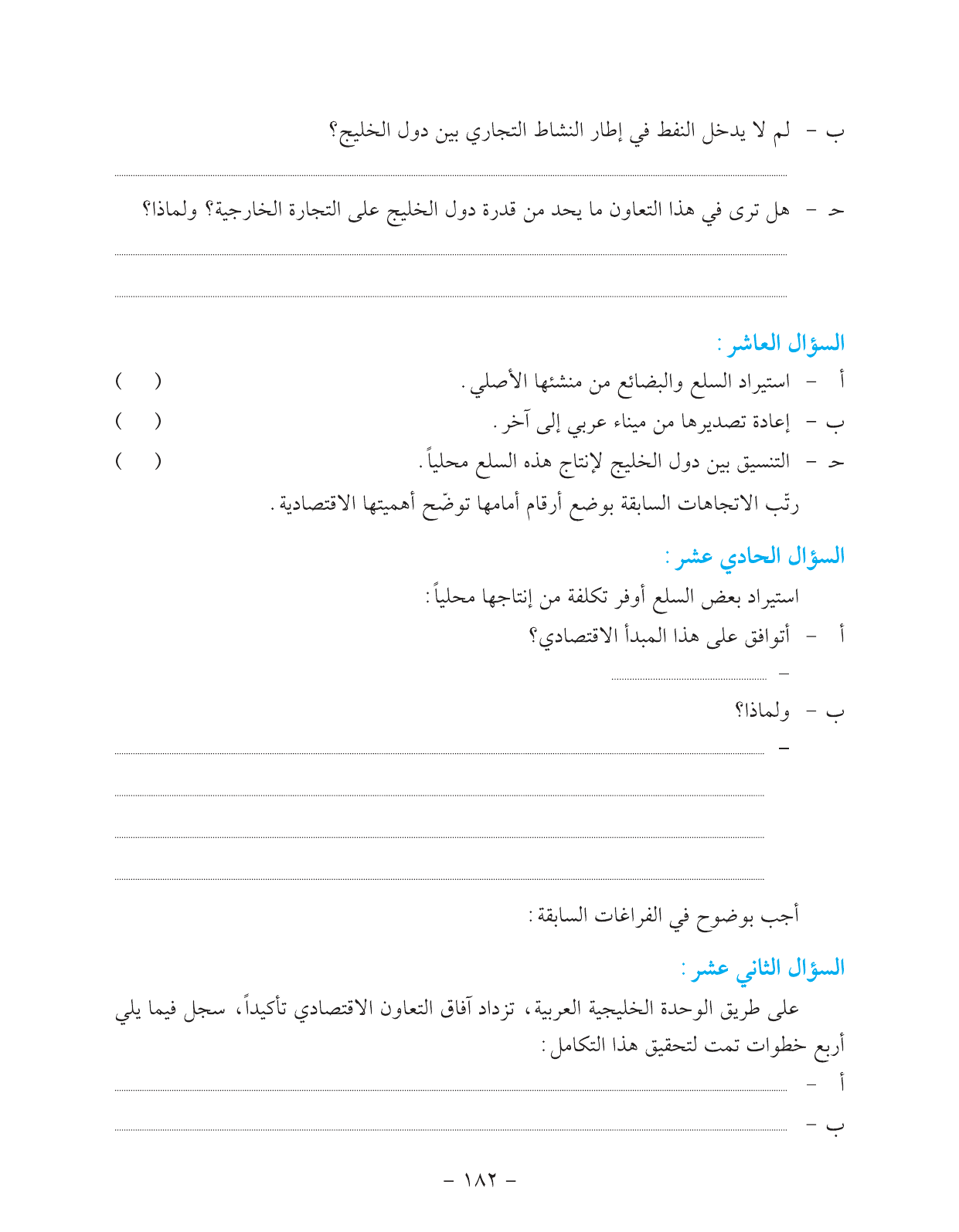 Kuwaiti Arabic Curriculum — Grade 11, Term 1 (لغتي العربية), page 198 — original page scan