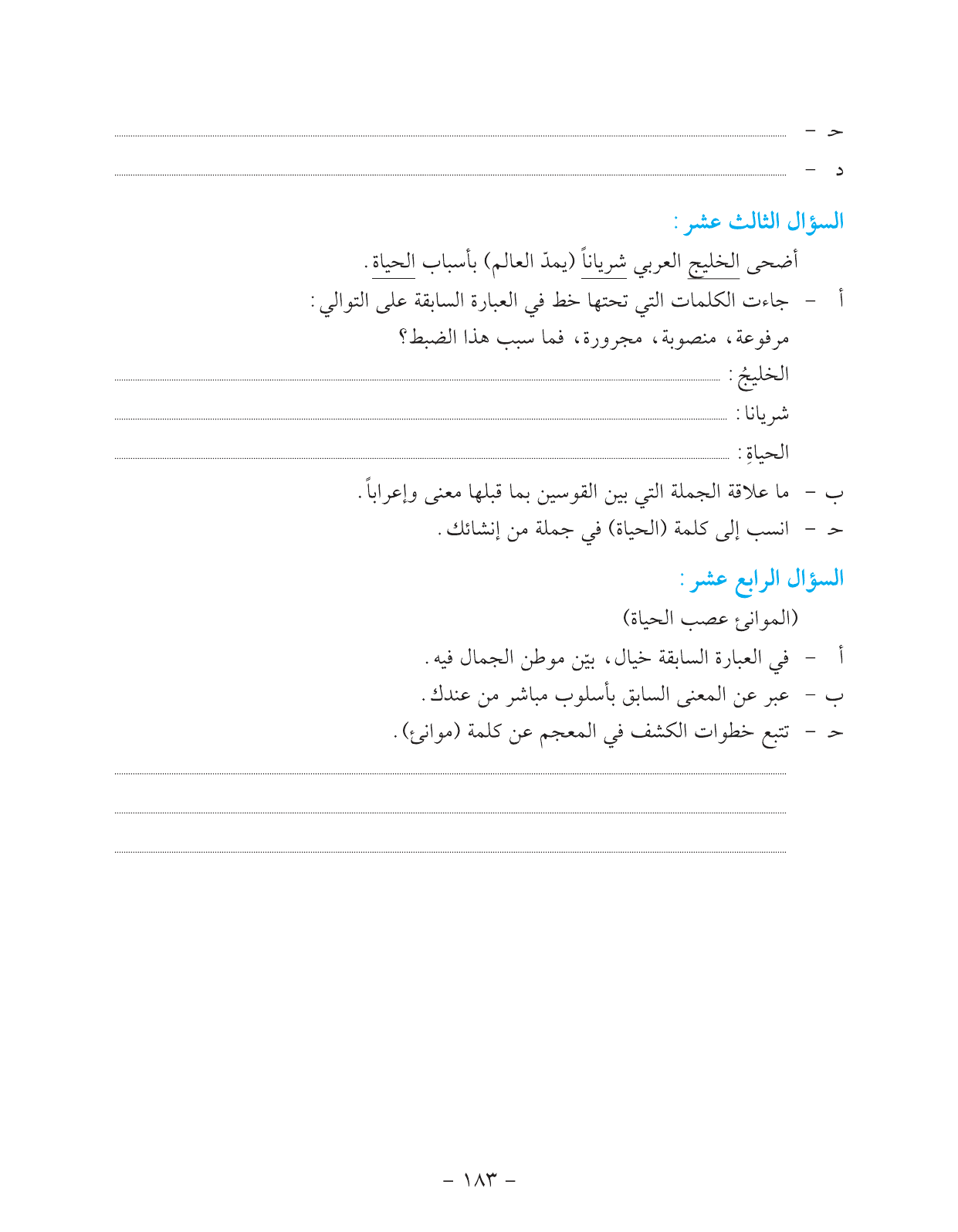 Kuwaiti Arabic Curriculum — Grade 11, Term 1 (لغتي العربية), page 199 — original page scan