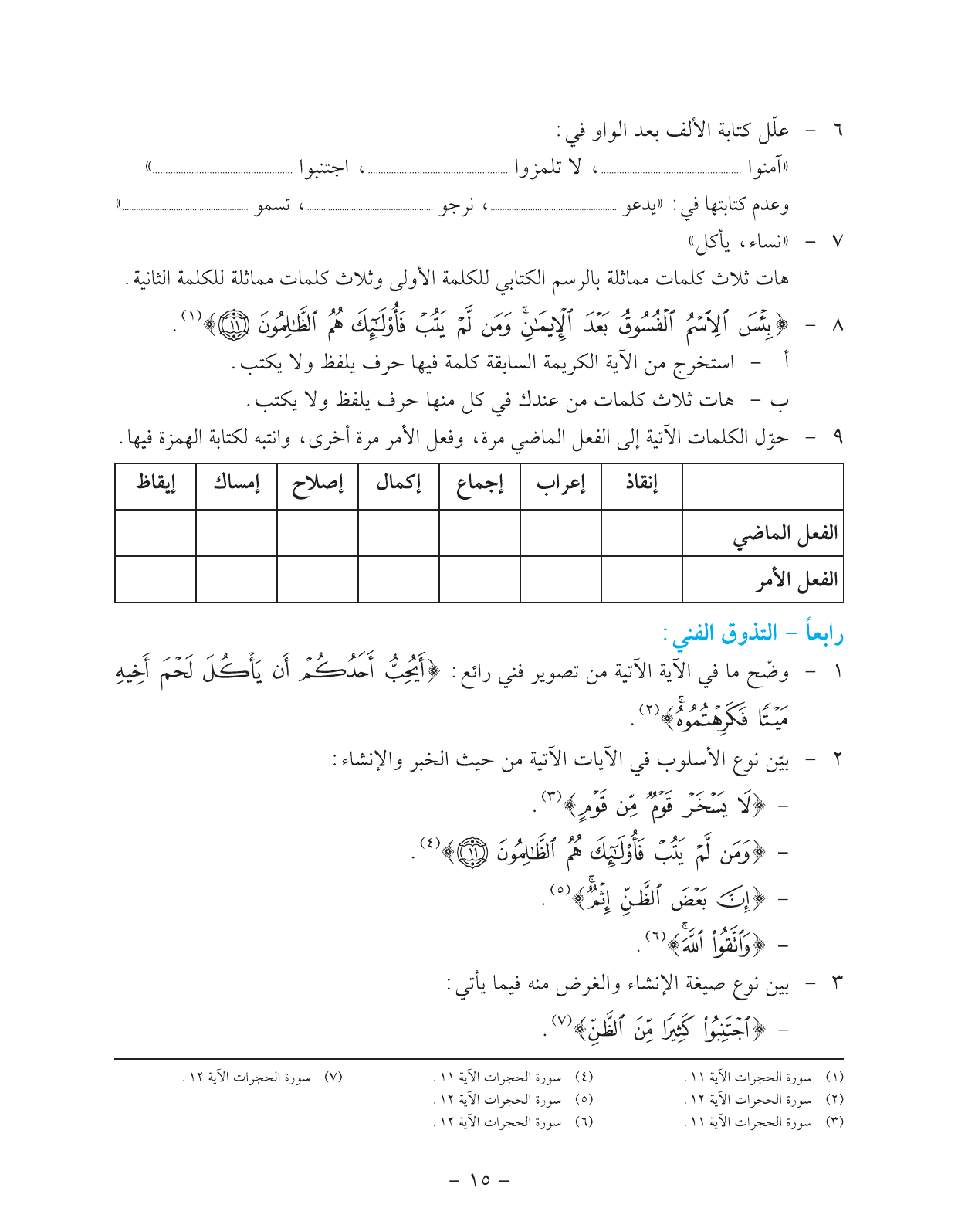 Kuwaiti Arabic Curriculum — Grade 11, Term 1 (لغتي العربية), page 20 — original page scan