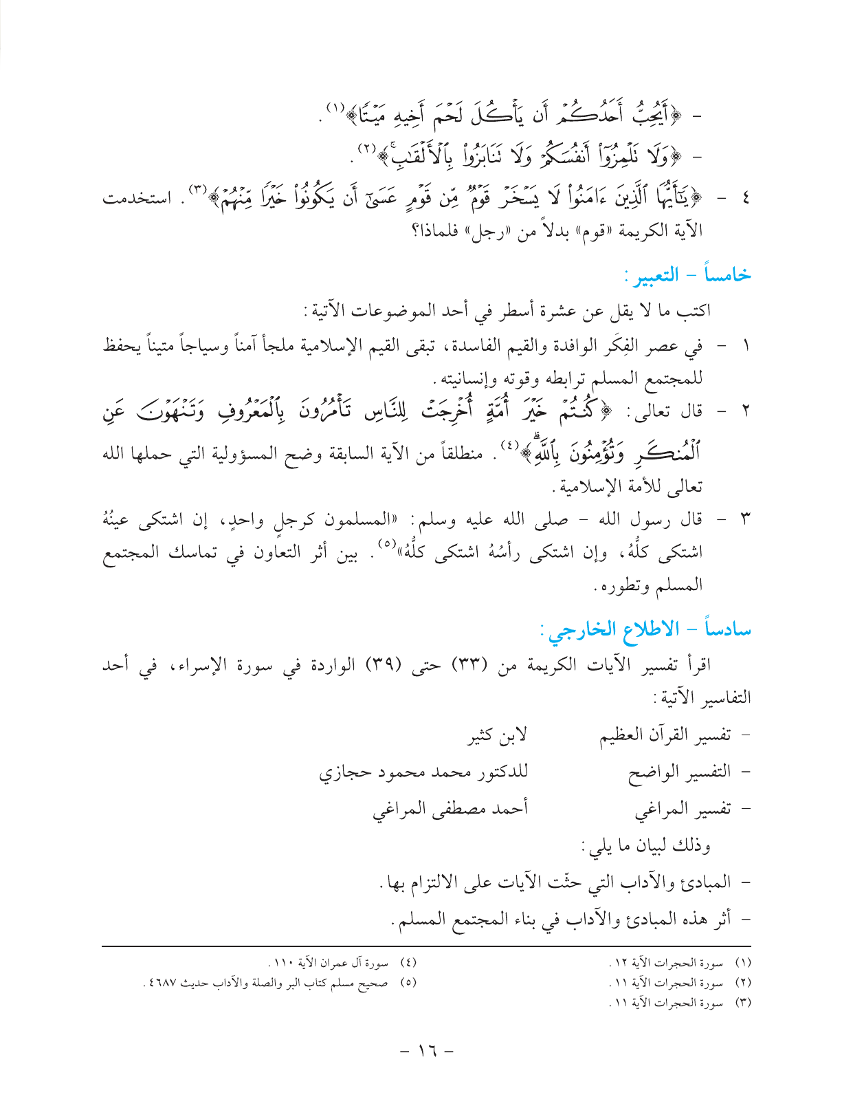 Kuwaiti Arabic Curriculum — Grade 11, Term 1 (لغتي العربية), page 21 — original page scan