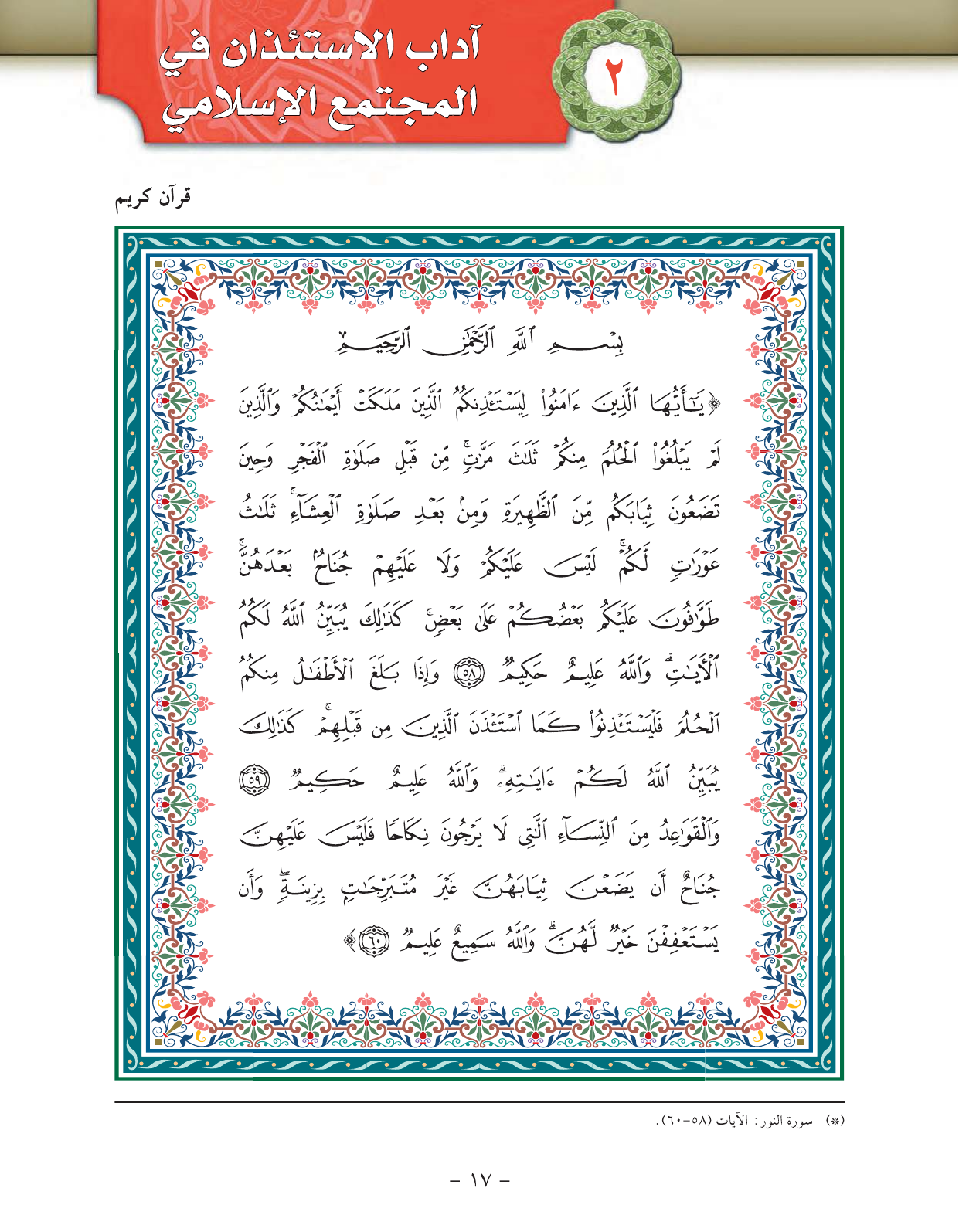 Kuwaiti Arabic Curriculum — Grade 11, Term 1 (لغتي العربية), page 22 — original page scan