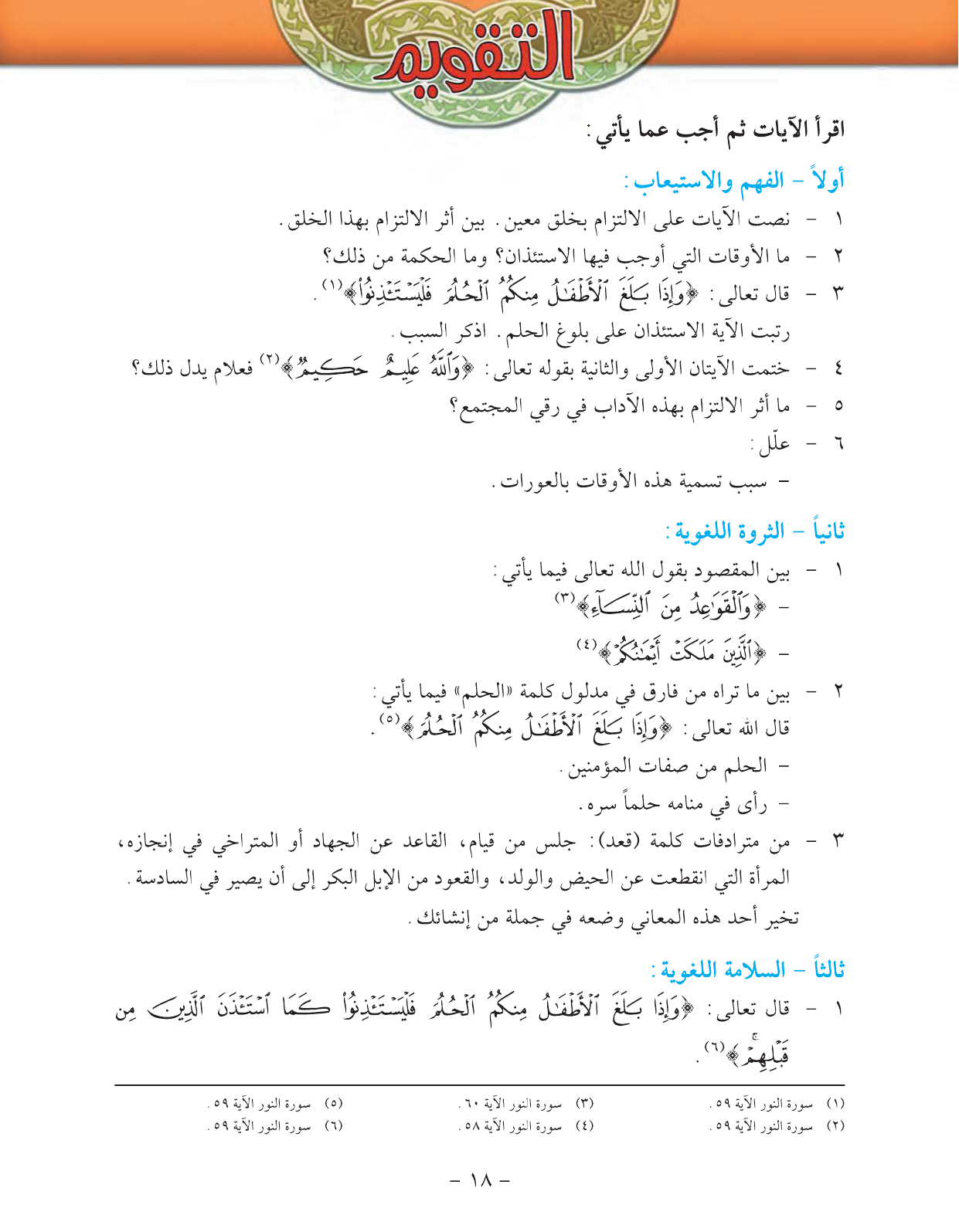 Kuwaiti Arabic Curriculum — Grade 11, Term 1 (لغتي العربية), page 23 — original page scan