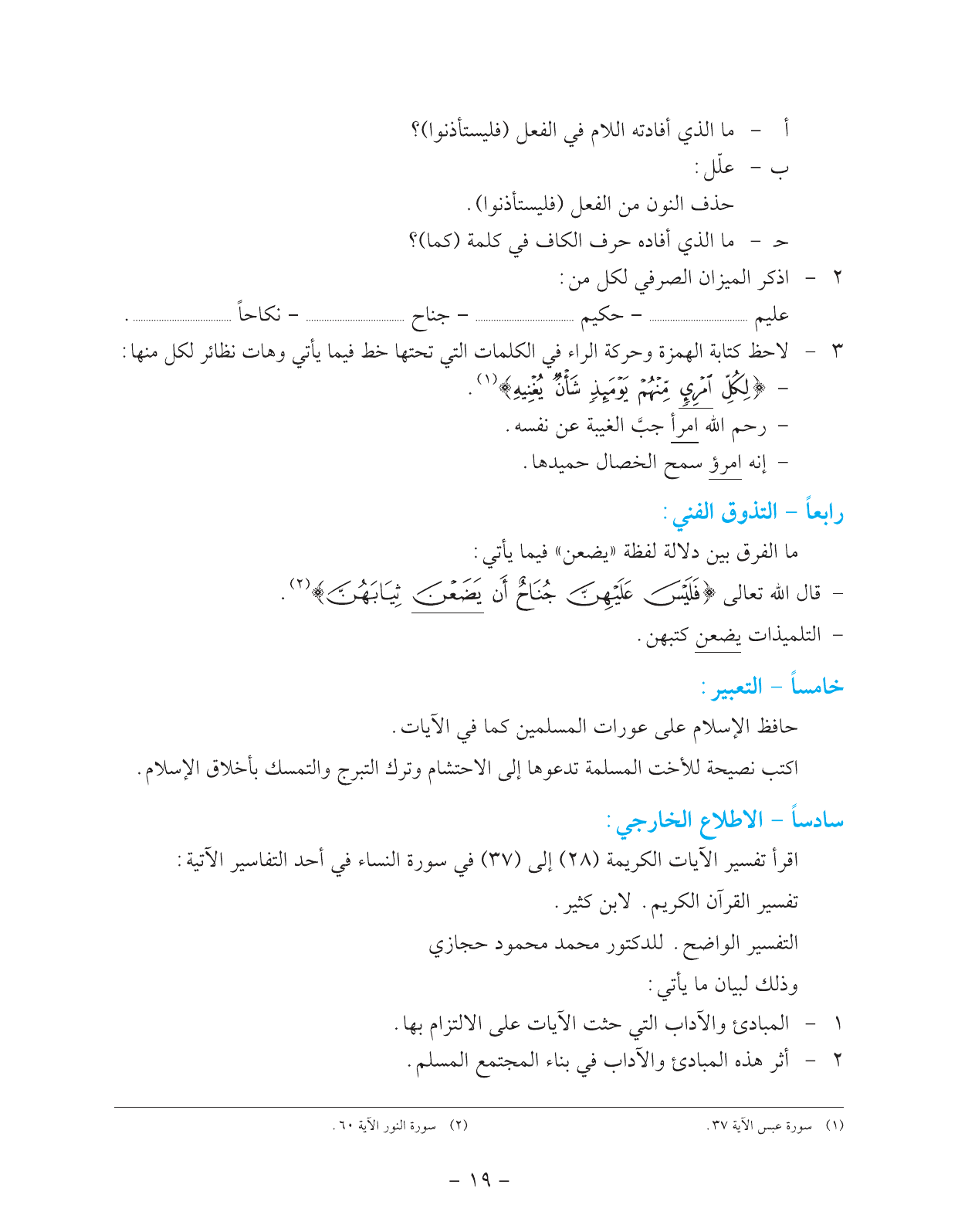 Kuwaiti Arabic Curriculum — Grade 11, Term 1 (لغتي العربية), page 24 — original page scan
