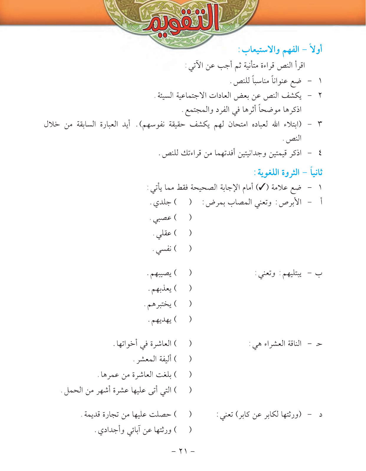 Kuwaiti Arabic Curriculum — Grade 11, Term 1 (لغتي العربية), page 26 — original page scan