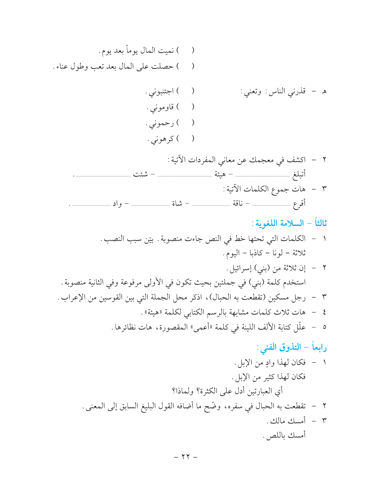 Kuwaiti Arabic Curriculum — Grade 11, Term 1 (لغتي العربية), page 27 — original page scan