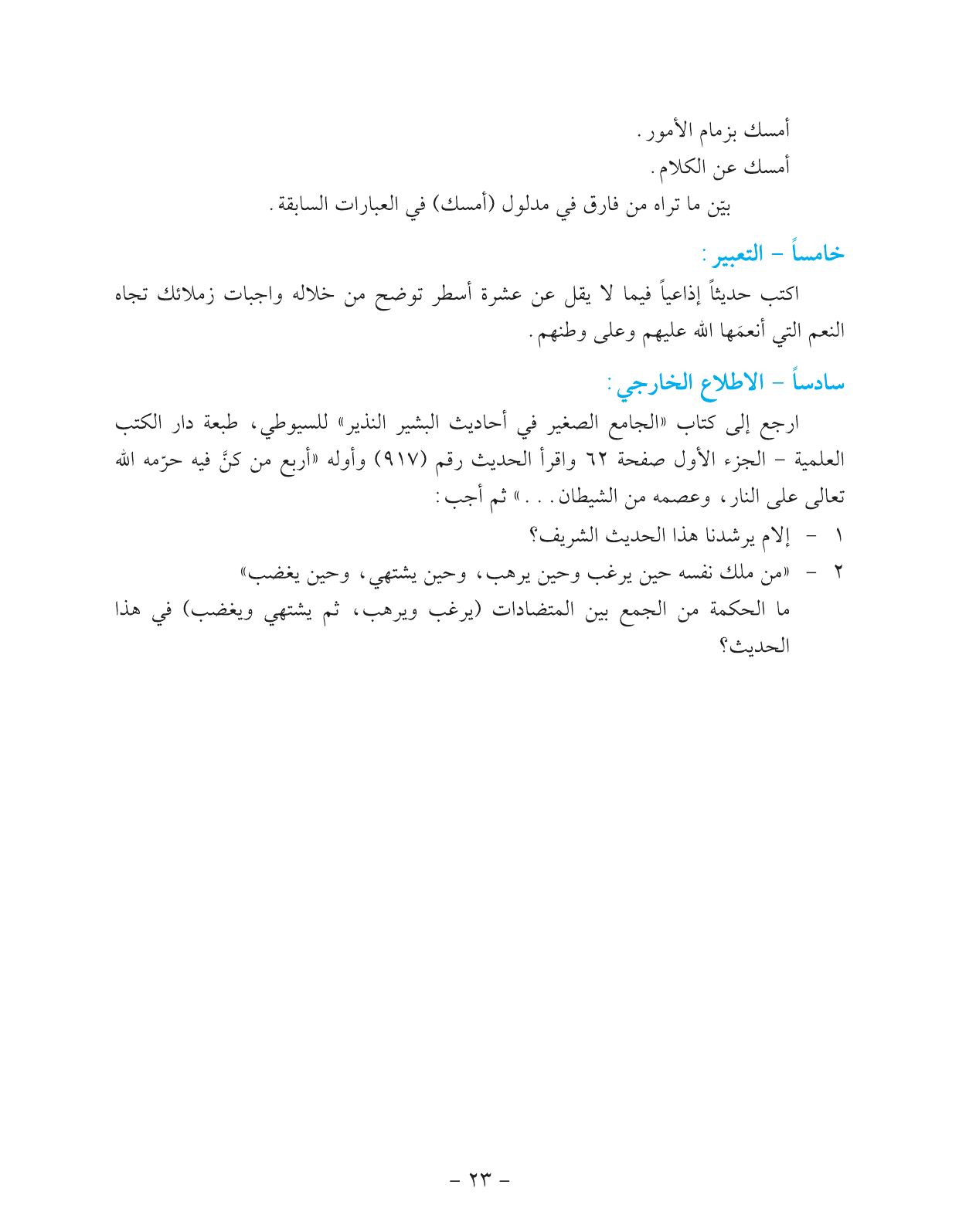 Kuwaiti Arabic Curriculum — Grade 11, Term 1 (لغتي العربية), page 28 — original page scan