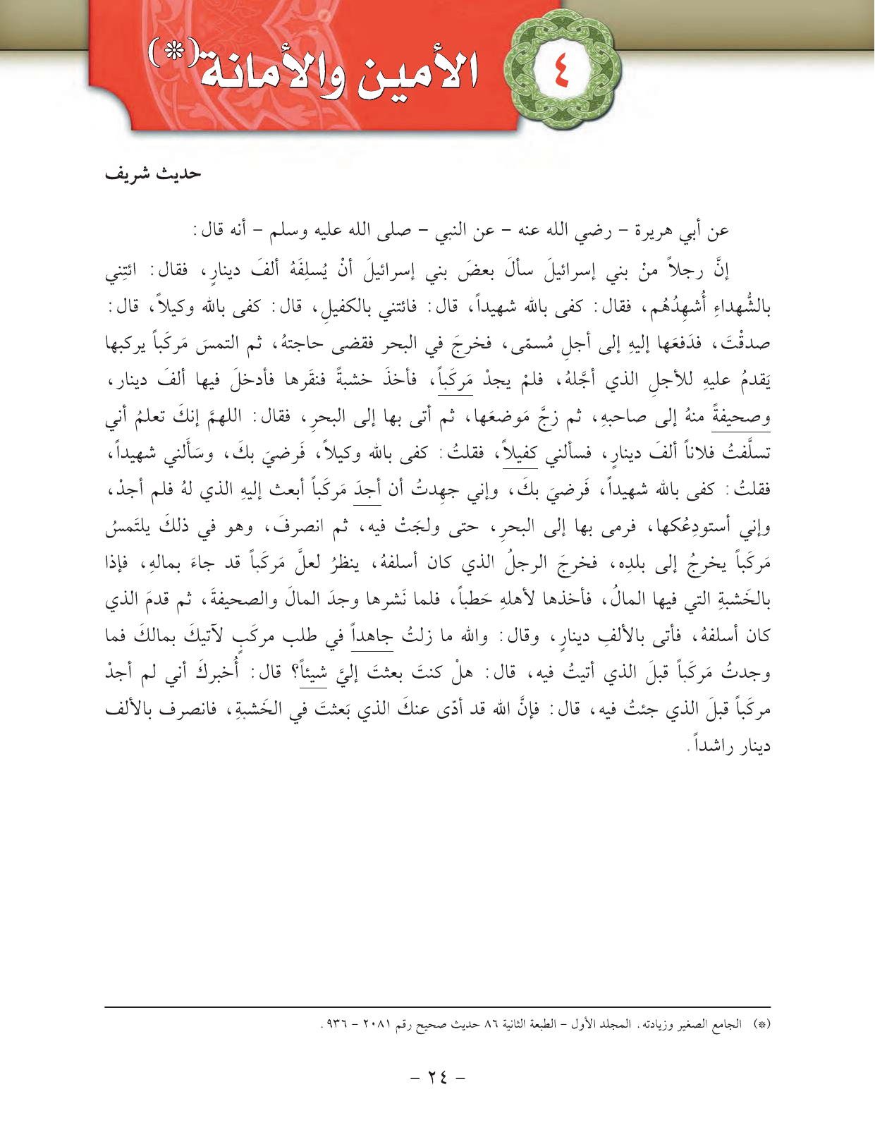 Kuwaiti Arabic Curriculum — Grade 11, Term 1 (لغتي العربية), page 29 — original page scan