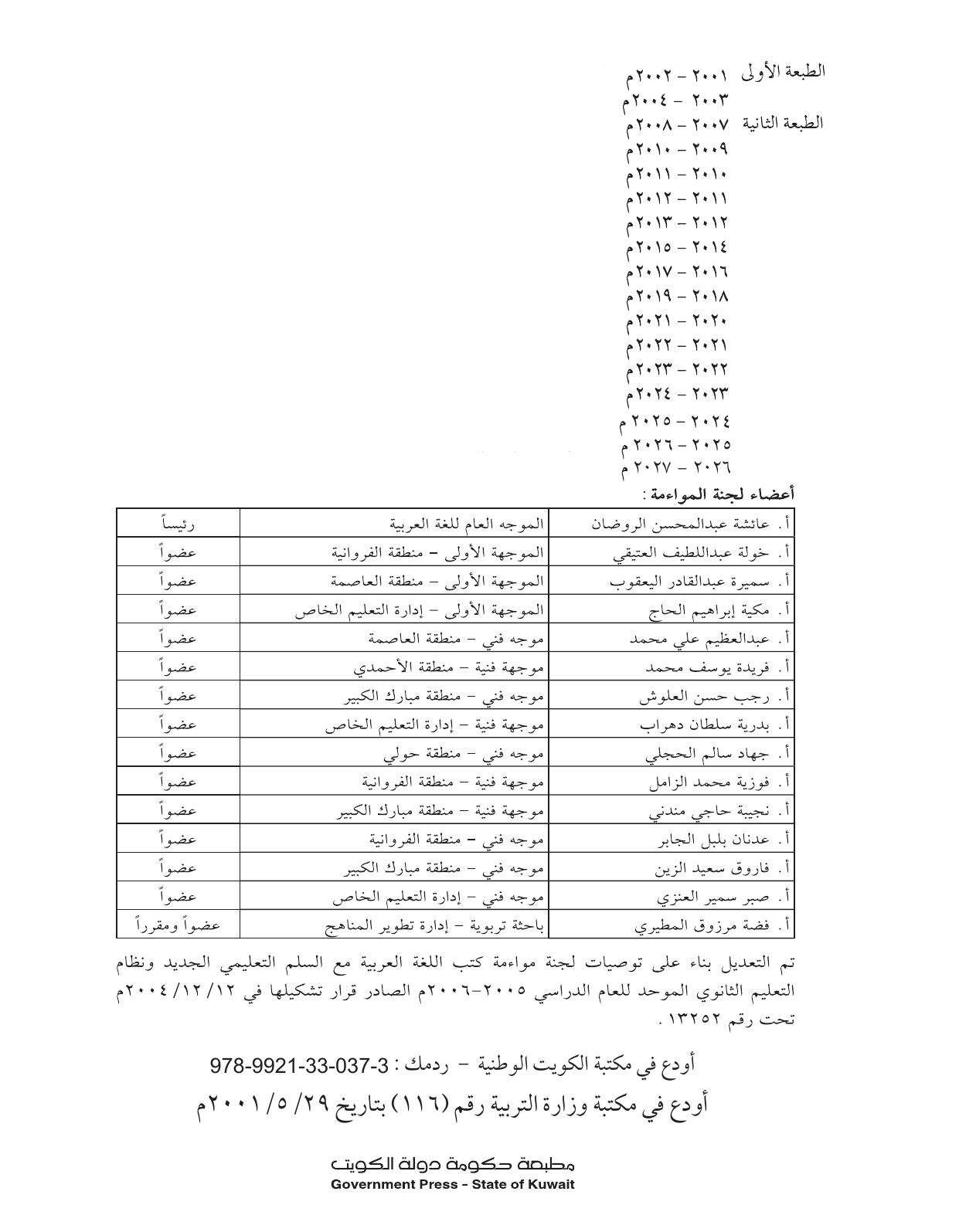 Kuwaiti Arabic Curriculum — Grade 11, Term 1 (لغتي العربية), page 3 — original page scan