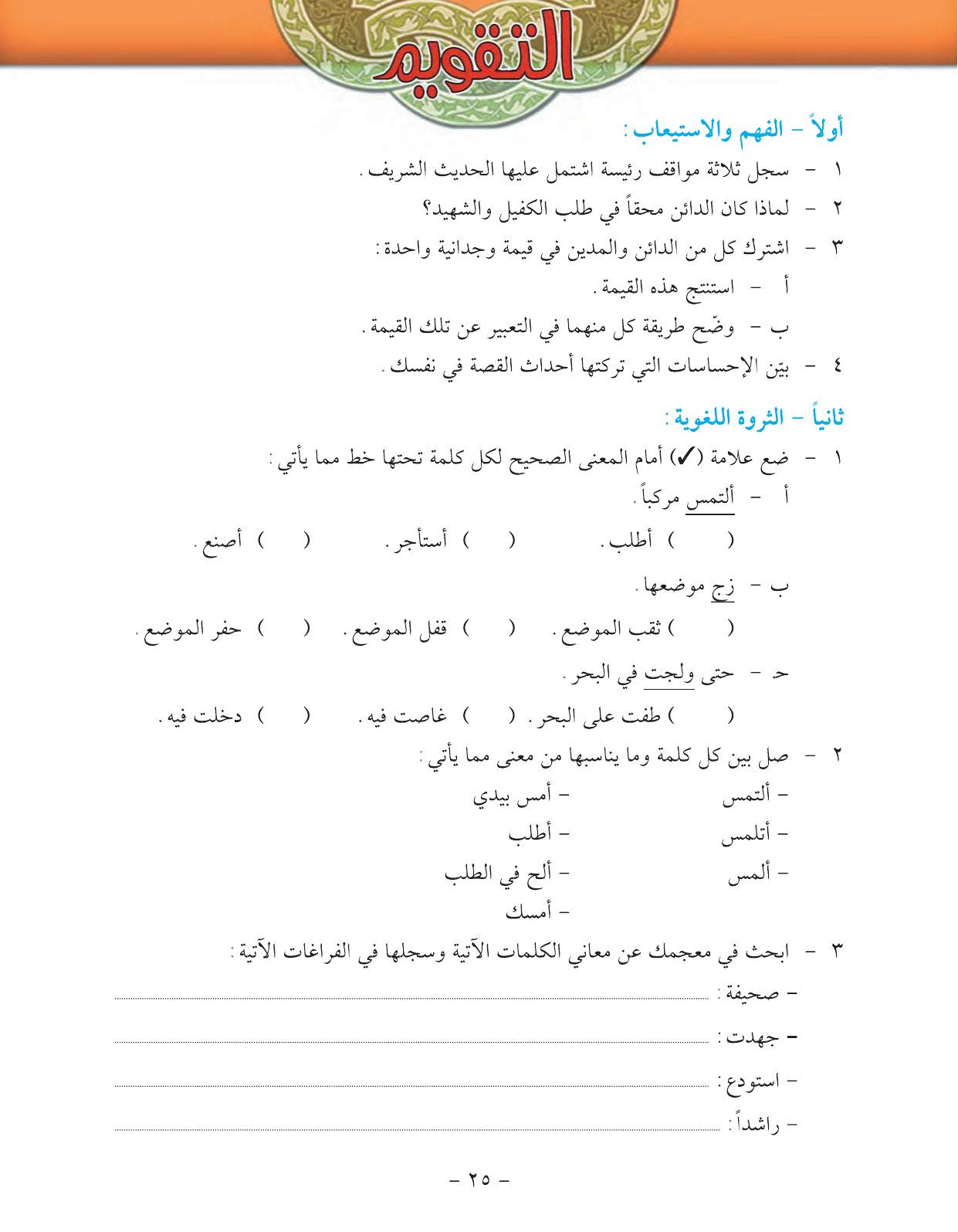 Kuwaiti Arabic Curriculum — Grade 11, Term 1 (لغتي العربية), page 30 — original page scan