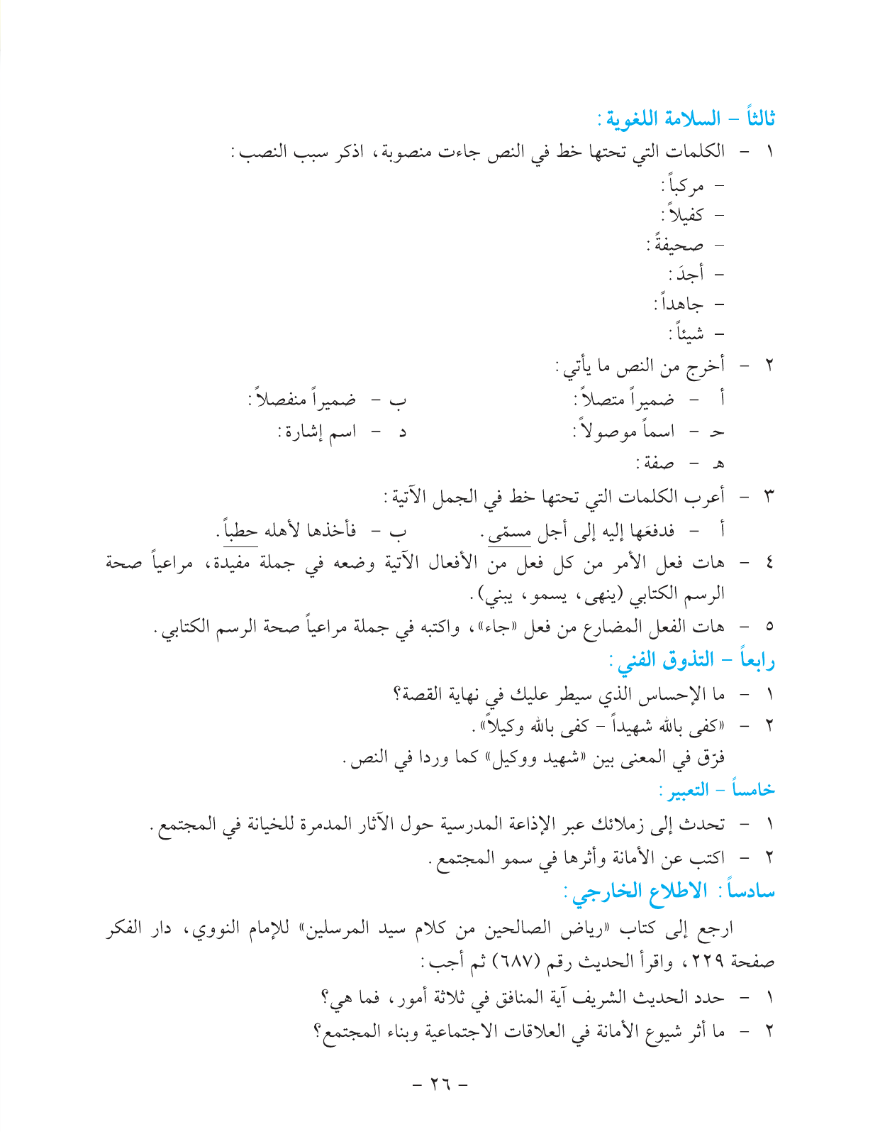 Kuwaiti Arabic Curriculum — Grade 11, Term 1 (لغتي العربية), page 31 — original page scan