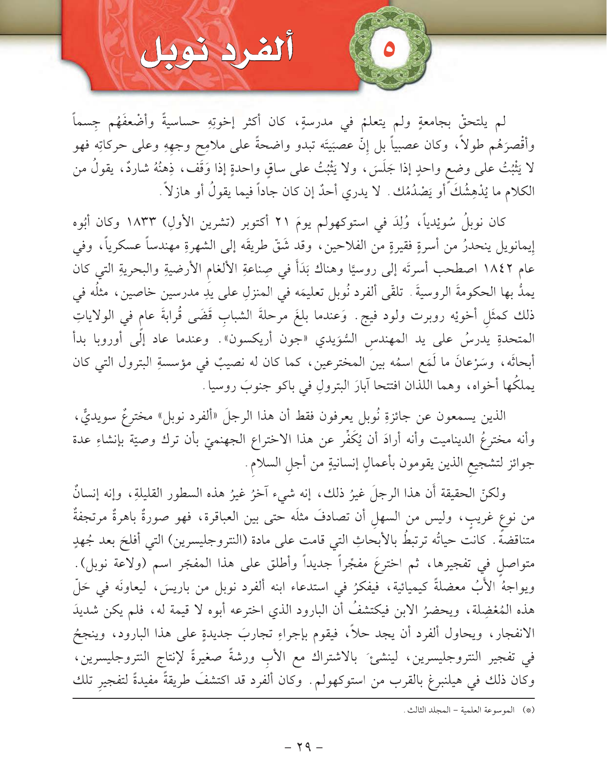 Kuwaiti Arabic Curriculum — Grade 11, Term 1 (لغتي العربية), page 34 — original page scan