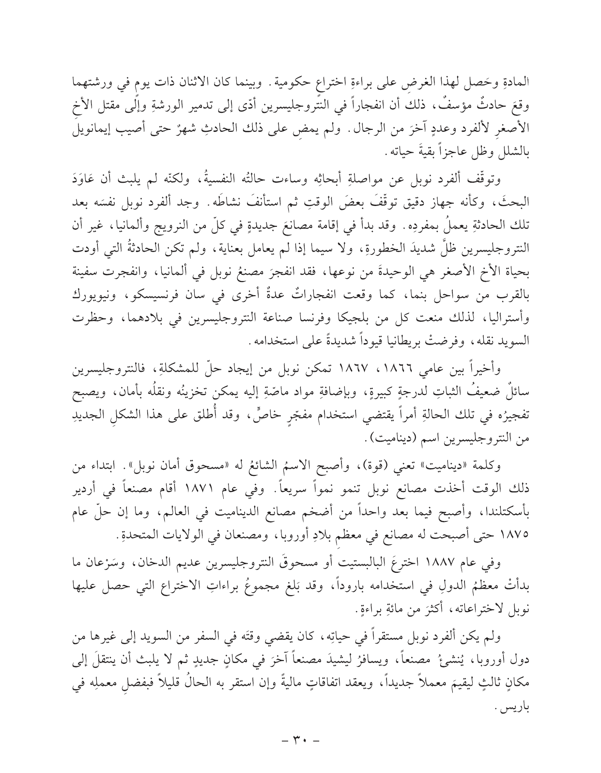 Kuwaiti Arabic Curriculum — Grade 11, Term 1 (لغتي العربية), page 35 — original page scan