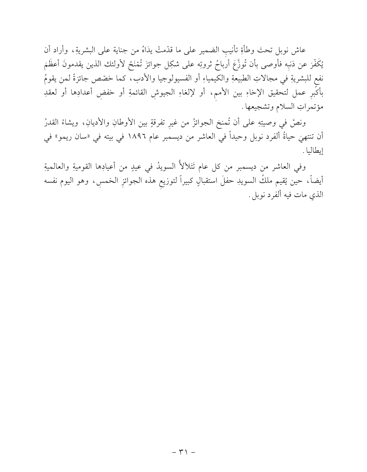 Kuwaiti Arabic Curriculum — Grade 11, Term 1 (لغتي العربية), page 36 — original page scan